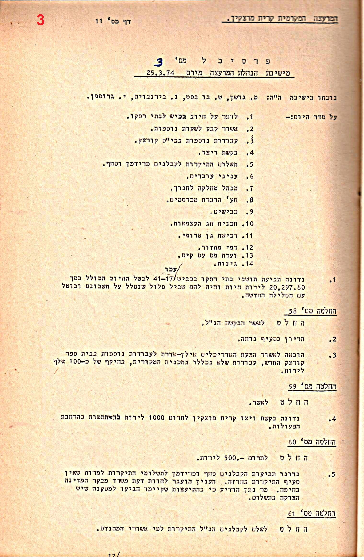 פרוטוקולים 14 – הנהלה – 19.7.76 – 18.2.74 by riki deri - Illustrated by מוזיאון בית גרושקביץ / כרך 14 - Ourboox.com