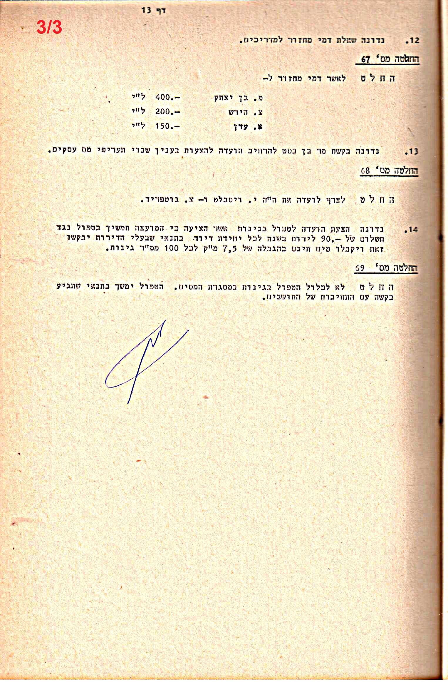 פרוטוקולים 14 – הנהלה – 19.7.76 – 18.2.74 by riki deri - Illustrated by מוזיאון בית גרושקביץ / כרך 14 - Ourboox.com