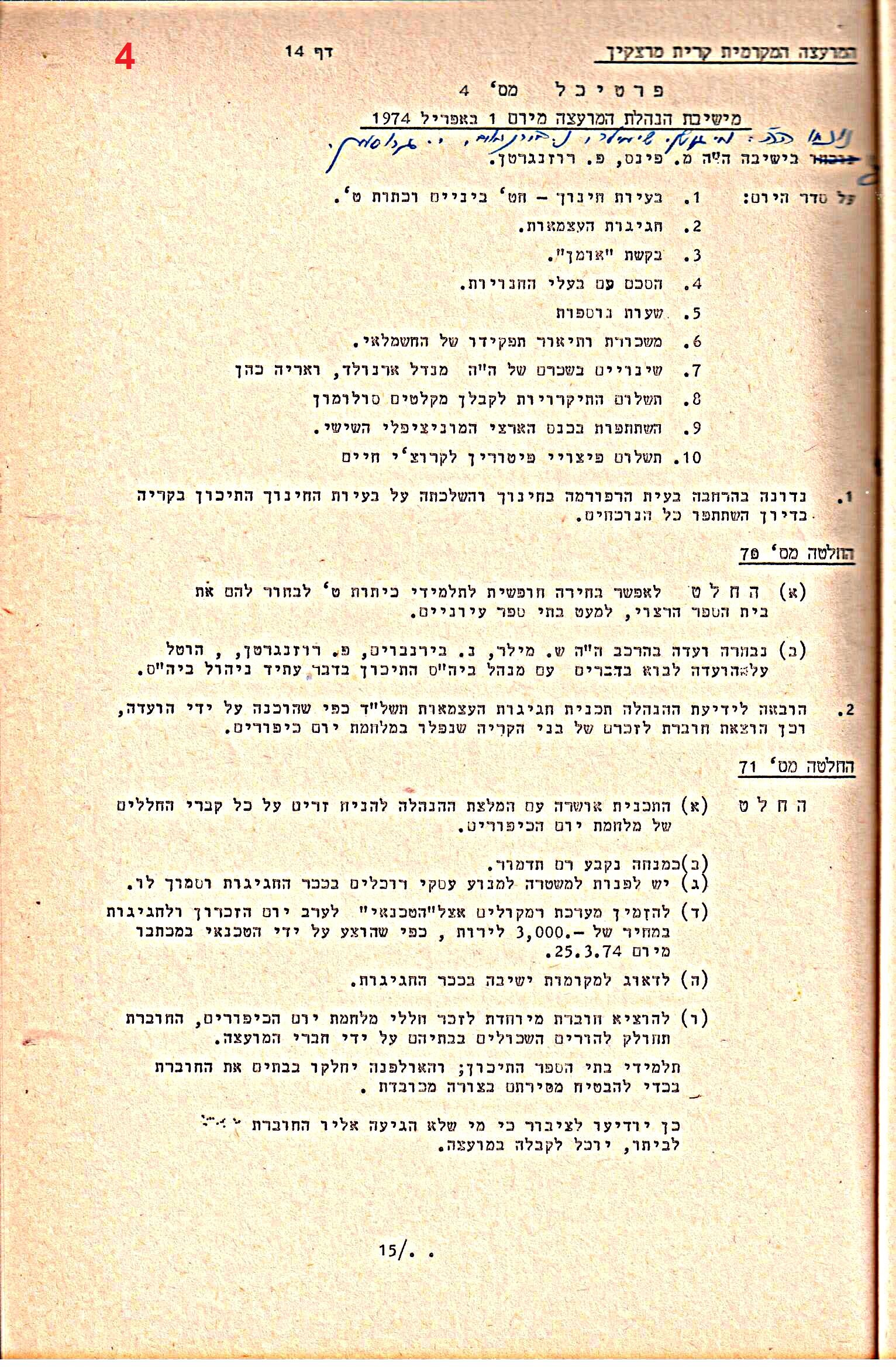 פרוטוקולים 14 – הנהלה – 19.7.76 – 18.2.74 by riki deri - Illustrated by מוזיאון בית גרושקביץ / כרך 14 - Ourboox.com