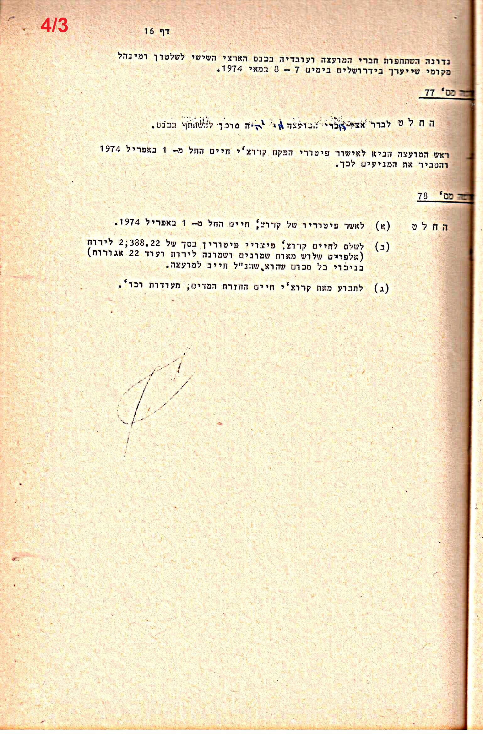 פרוטוקולים 14 – הנהלה – 19.7.76 – 18.2.74 by riki deri - Illustrated by מוזיאון בית גרושקביץ / כרך 14 - Ourboox.com