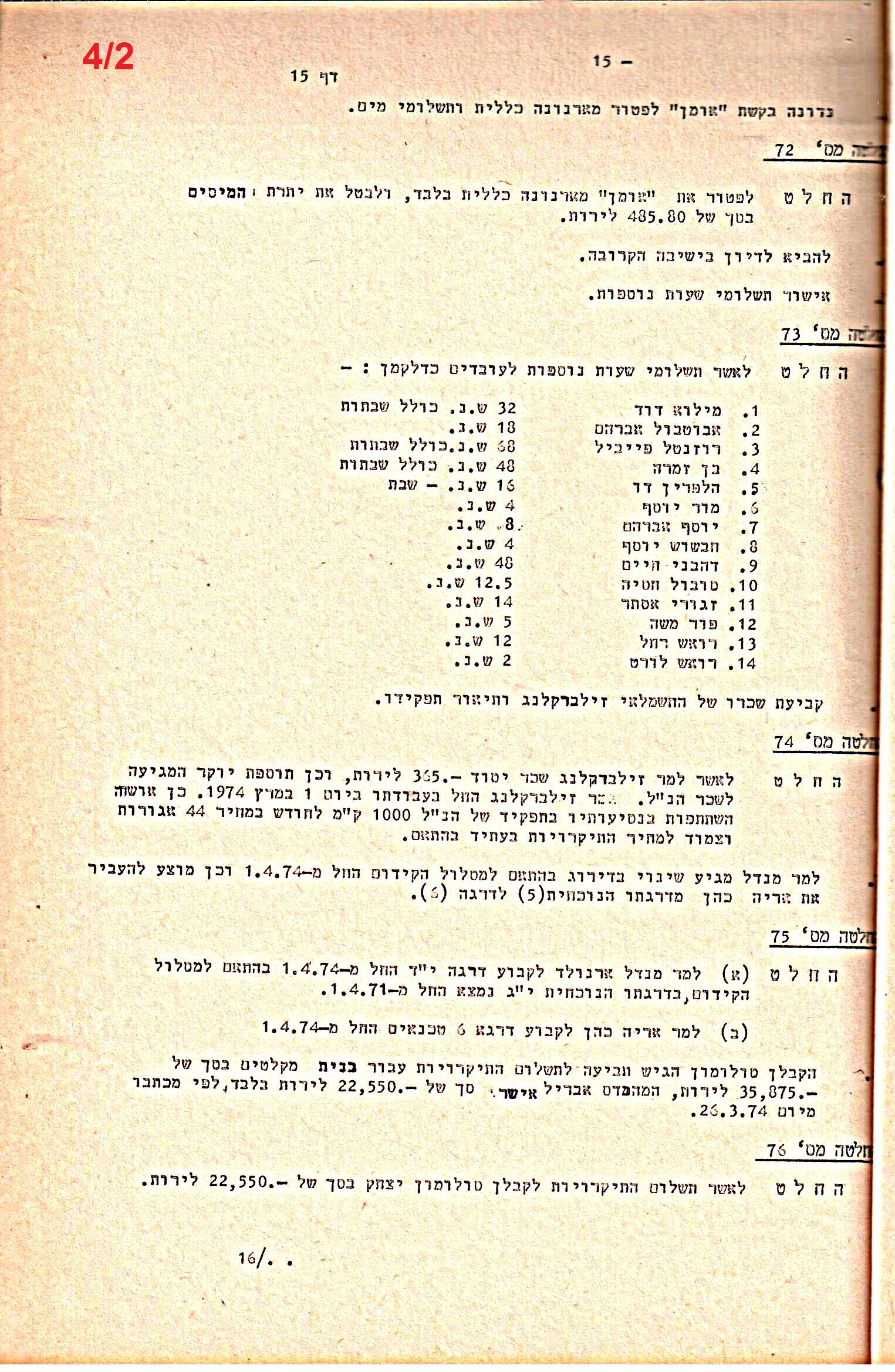 פרוטוקולים 14 – הנהלה – 19.7.76 – 18.2.74 by riki deri - Illustrated by מוזיאון בית גרושקביץ / כרך 14 - Ourboox.com
