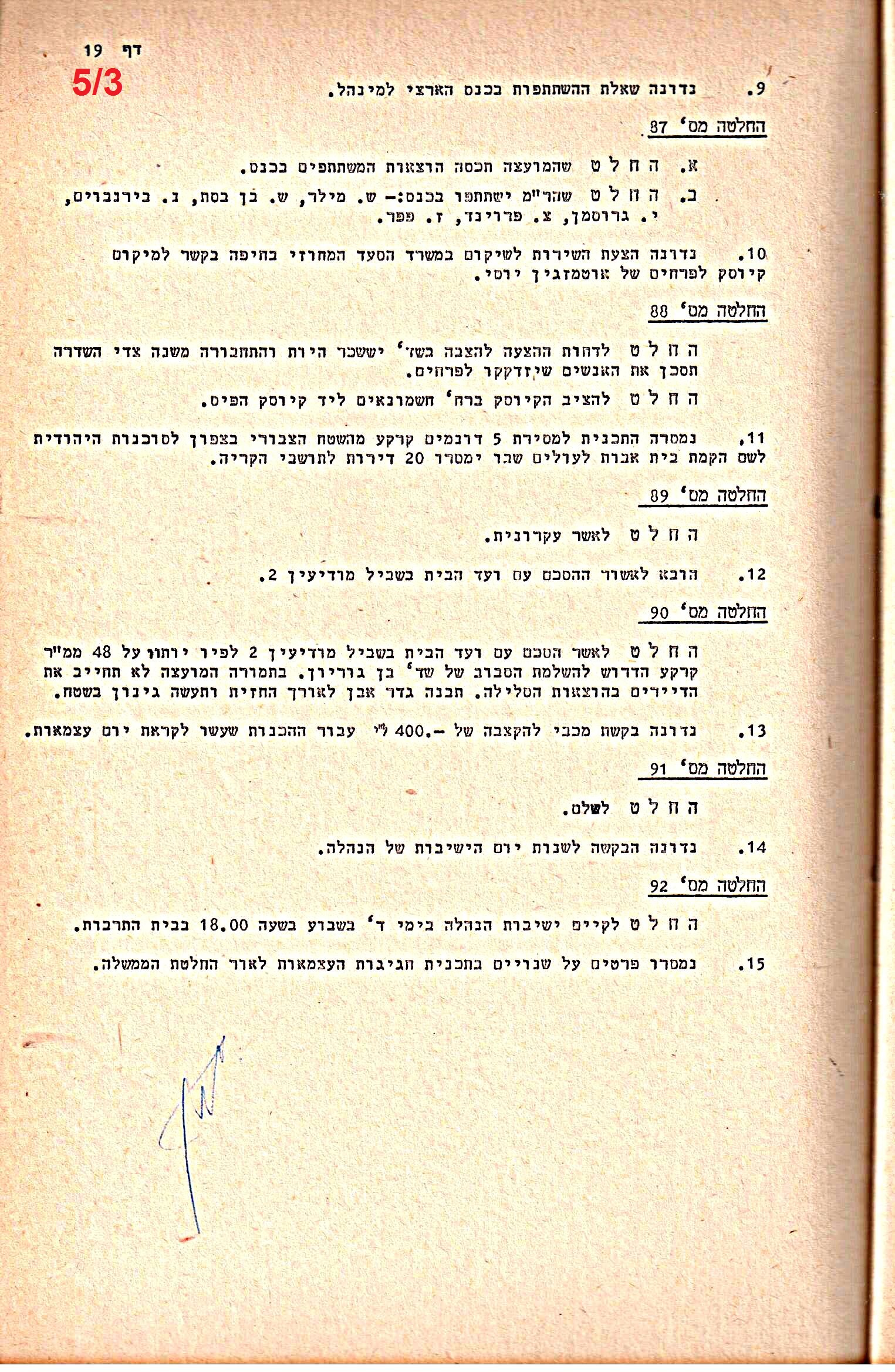 פרוטוקולים 14 – הנהלה – 19.7.76 – 18.2.74 by riki deri - Illustrated by מוזיאון בית גרושקביץ / כרך 14 - Ourboox.com