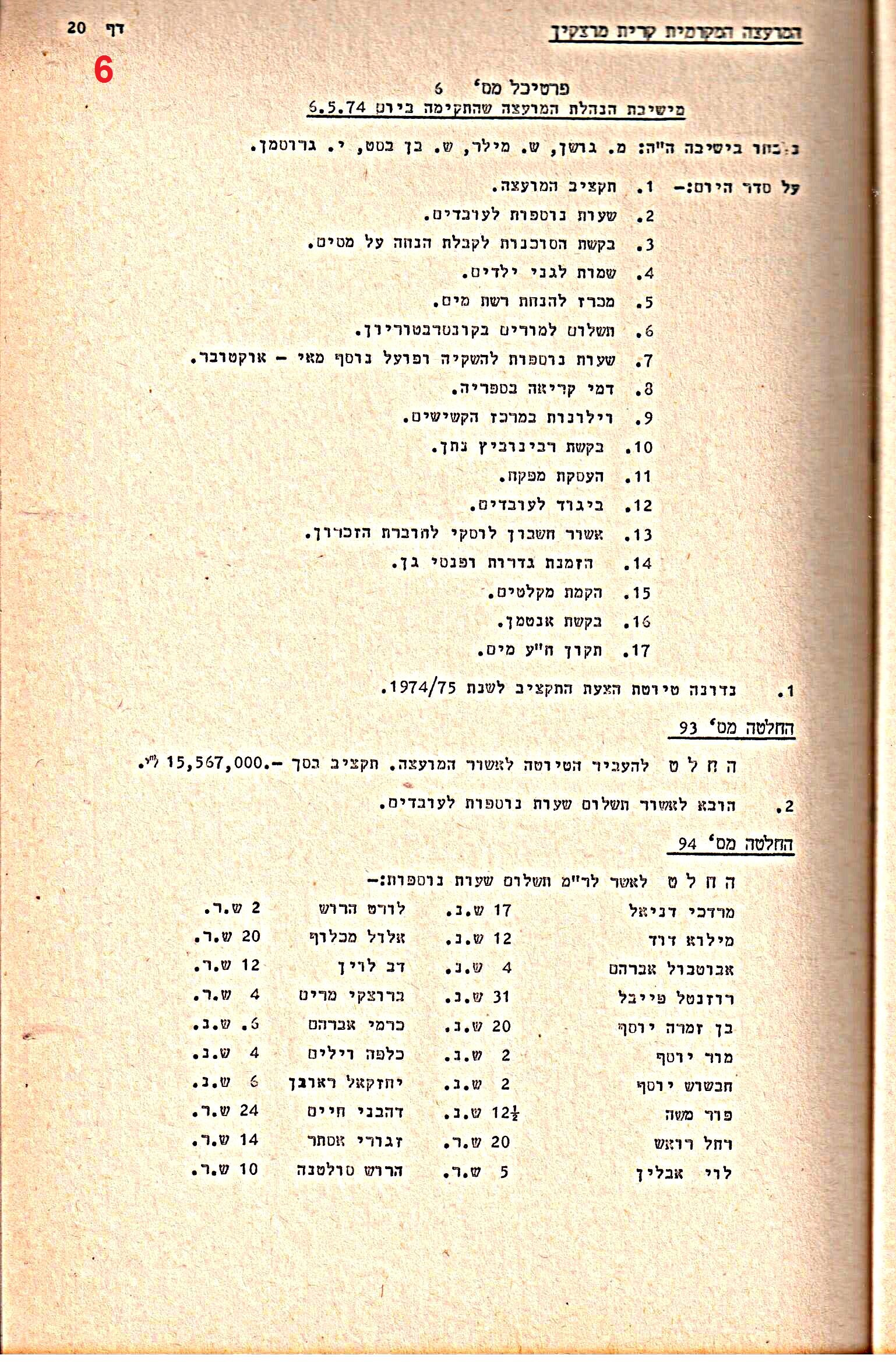 פרוטוקולים 14 – הנהלה – 19.7.76 – 18.2.74 by riki deri - Illustrated by מוזיאון בית גרושקביץ / כרך 14 - Ourboox.com