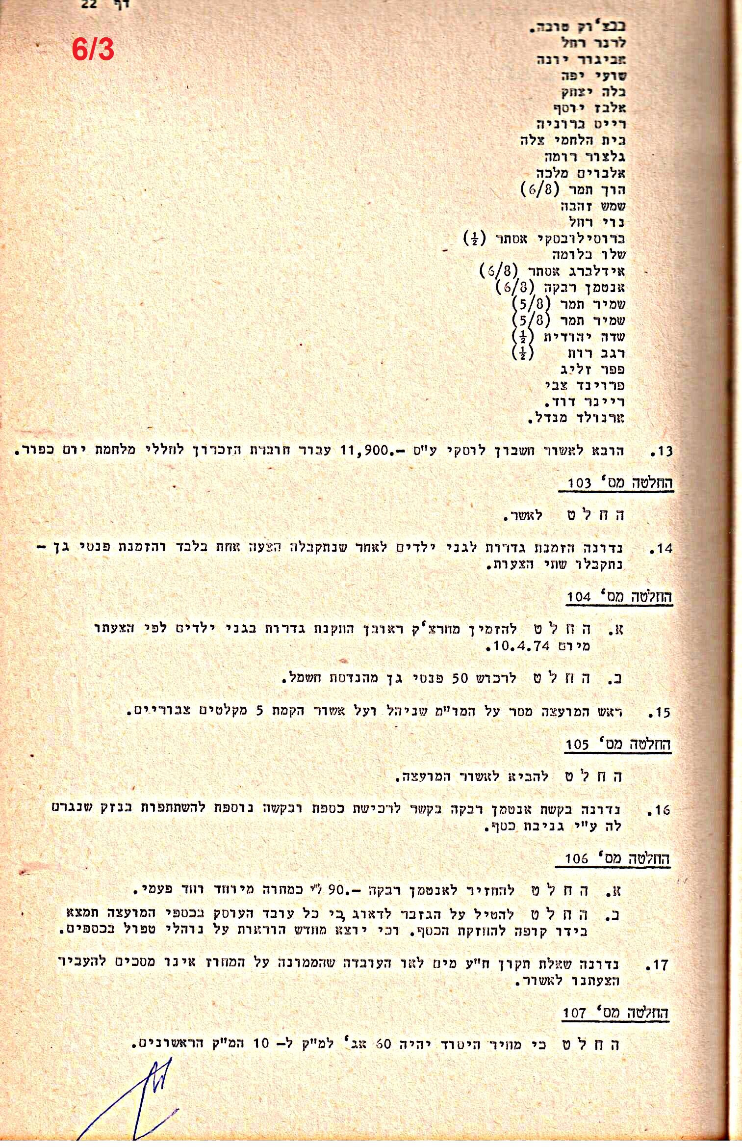 פרוטוקולים 14 – הנהלה – 19.7.76 – 18.2.74 by riki deri - Illustrated by מוזיאון בית גרושקביץ / כרך 14 - Ourboox.com