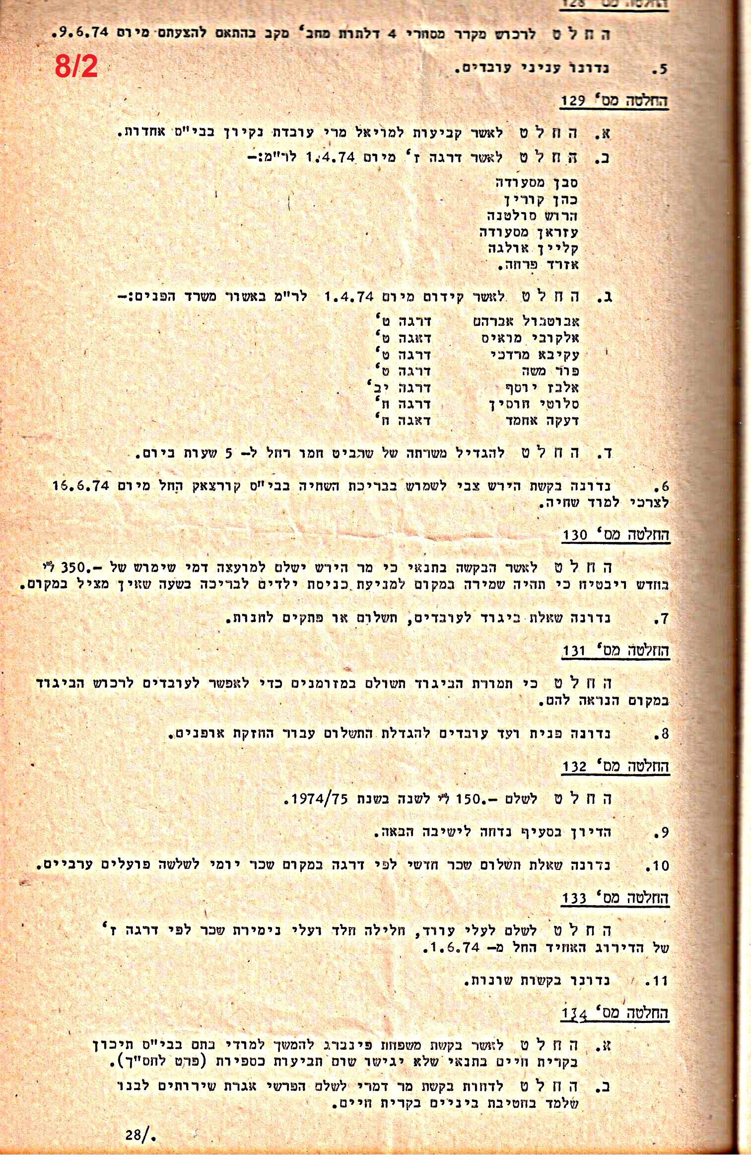 פרוטוקולים 14 – הנהלה – 19.7.76 – 18.2.74 by riki deri - Illustrated by מוזיאון בית גרושקביץ / כרך 14 - Ourboox.com