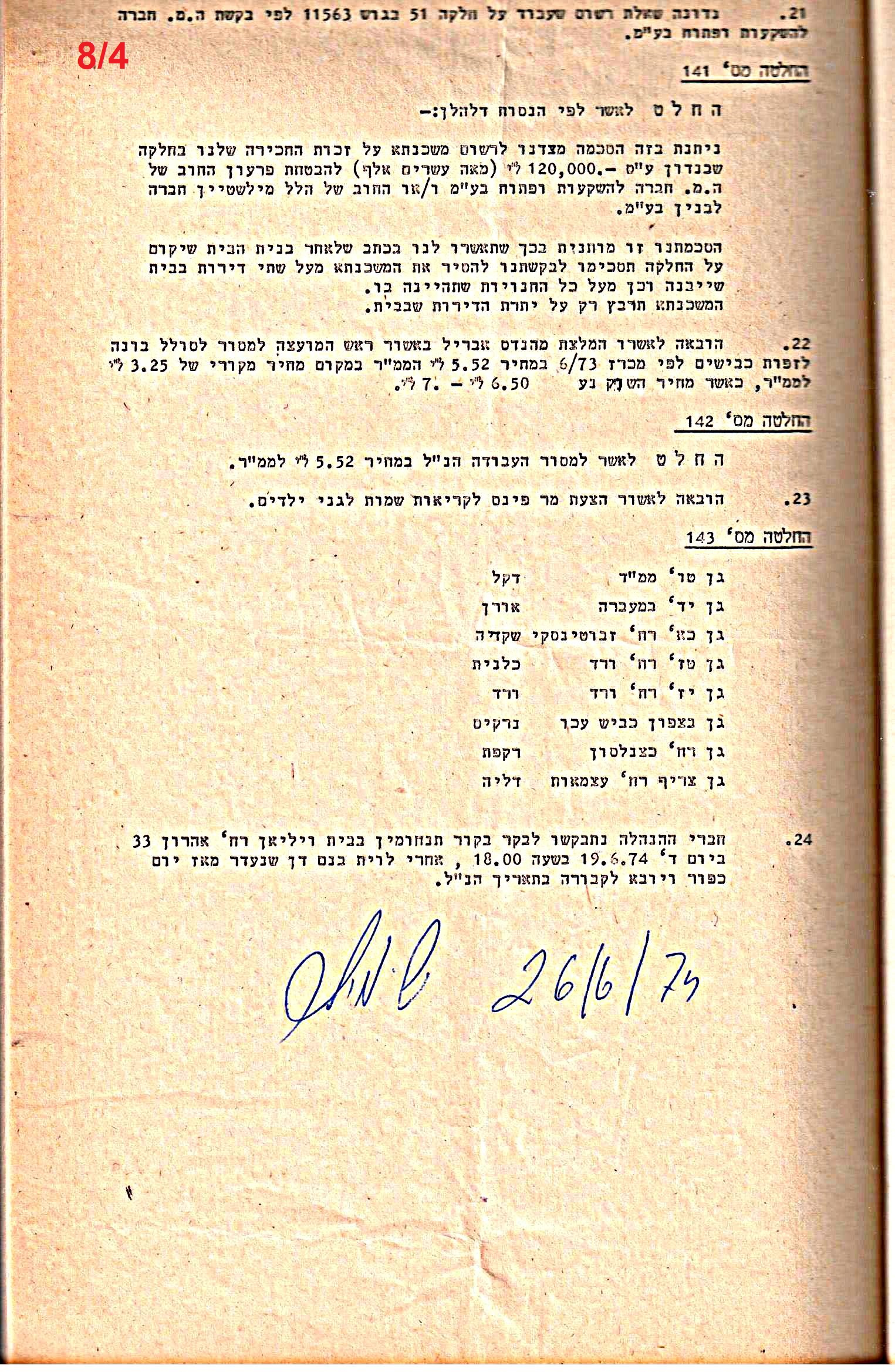 פרוטוקולים 14 – הנהלה – 19.7.76 – 18.2.74 by riki deri - Illustrated by מוזיאון בית גרושקביץ / כרך 14 - Ourboox.com