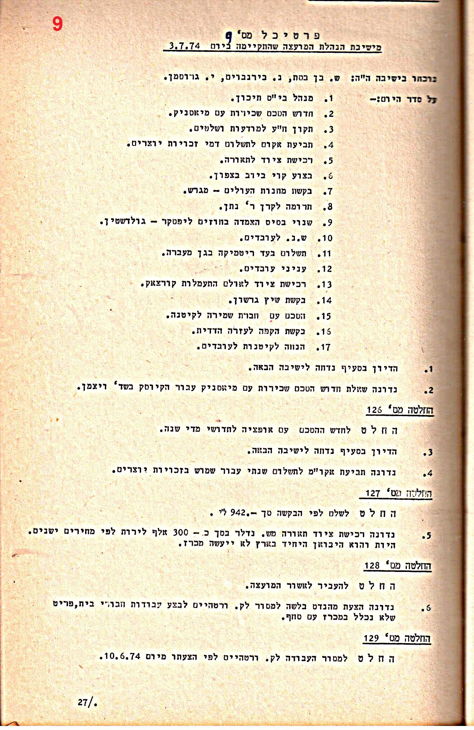 פרוטוקולים 14 – הנהלה – 19.7.76 – 18.2.74 by riki deri - Illustrated by מוזיאון בית גרושקביץ / כרך 14 - Ourboox.com
