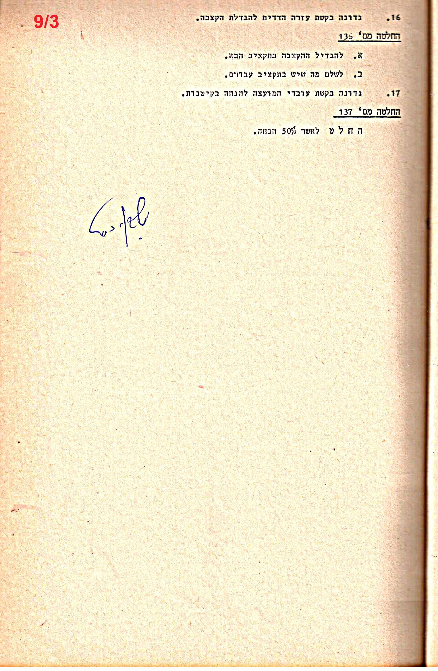 פרוטוקולים 14 – הנהלה – 19.7.76 – 18.2.74 by riki deri - Illustrated by מוזיאון בית גרושקביץ / כרך 14 - Ourboox.com