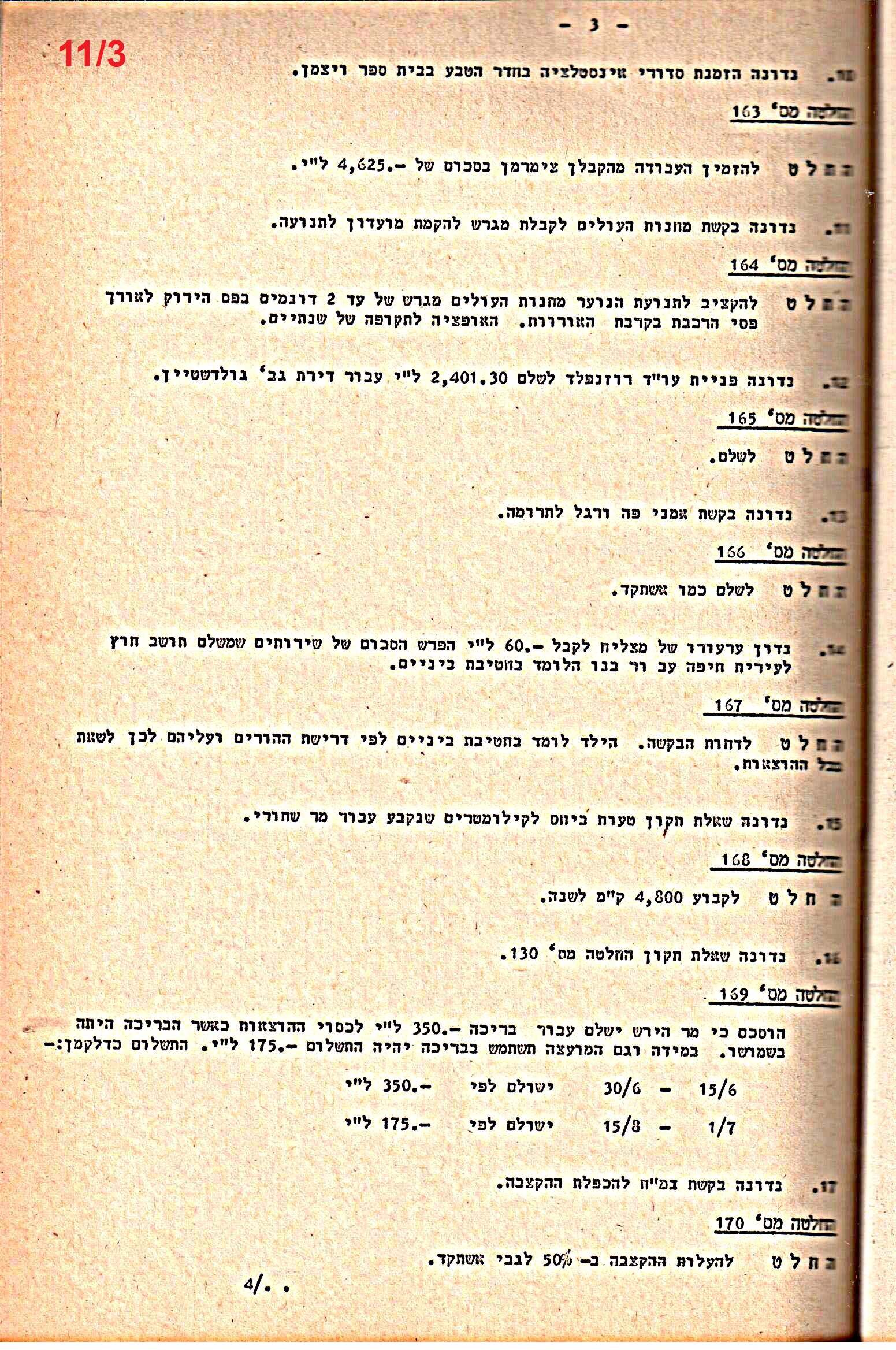 פרוטוקולים 14 – הנהלה – 19.7.76 – 18.2.74 by riki deri - Illustrated by מוזיאון בית גרושקביץ / כרך 14 - Ourboox.com