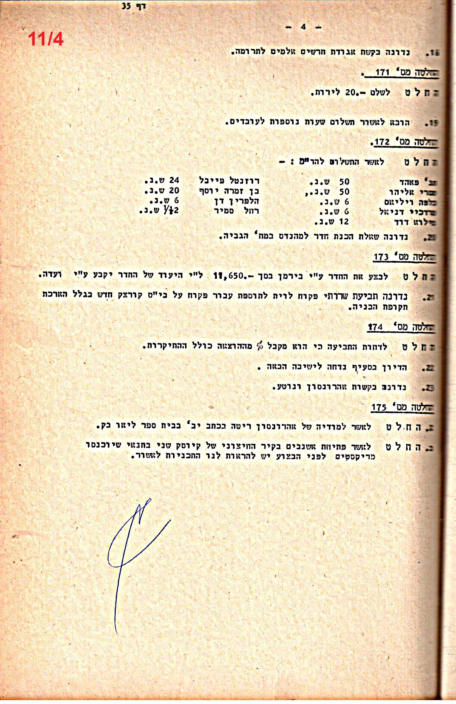 פרוטוקולים 14 – הנהלה – 19.7.76 – 18.2.74 by riki deri - Illustrated by מוזיאון בית גרושקביץ / כרך 14 - Ourboox.com