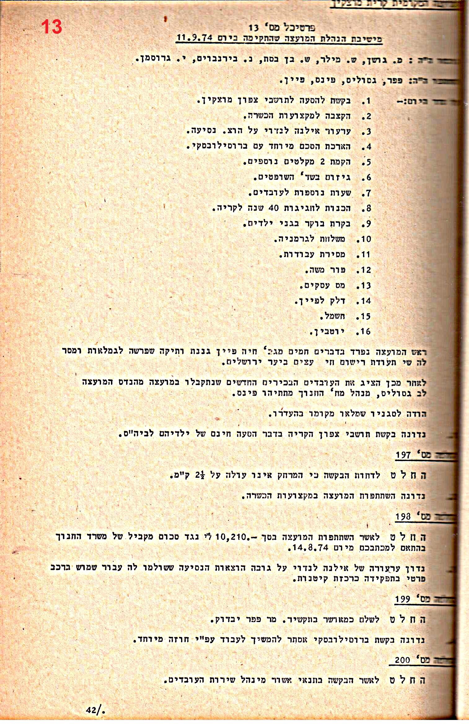 פרוטוקולים 14 – הנהלה – 19.7.76 – 18.2.74 by riki deri - Illustrated by מוזיאון בית גרושקביץ / כרך 14 - Ourboox.com