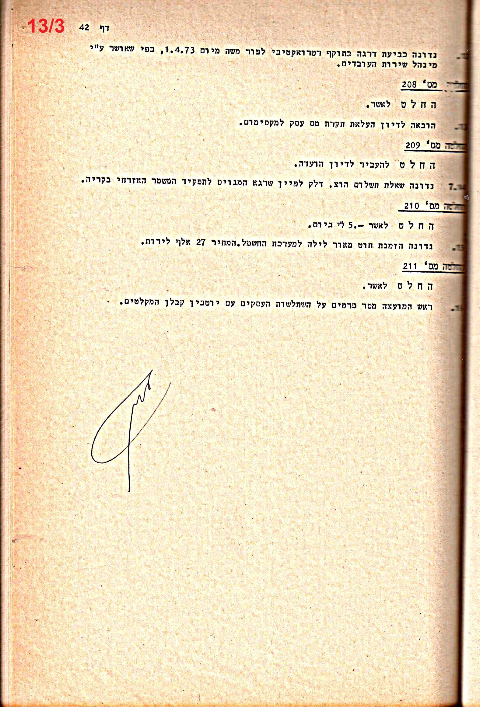 פרוטוקולים 14 – הנהלה – 19.7.76 – 18.2.74 by riki deri - Illustrated by מוזיאון בית גרושקביץ / כרך 14 - Ourboox.com