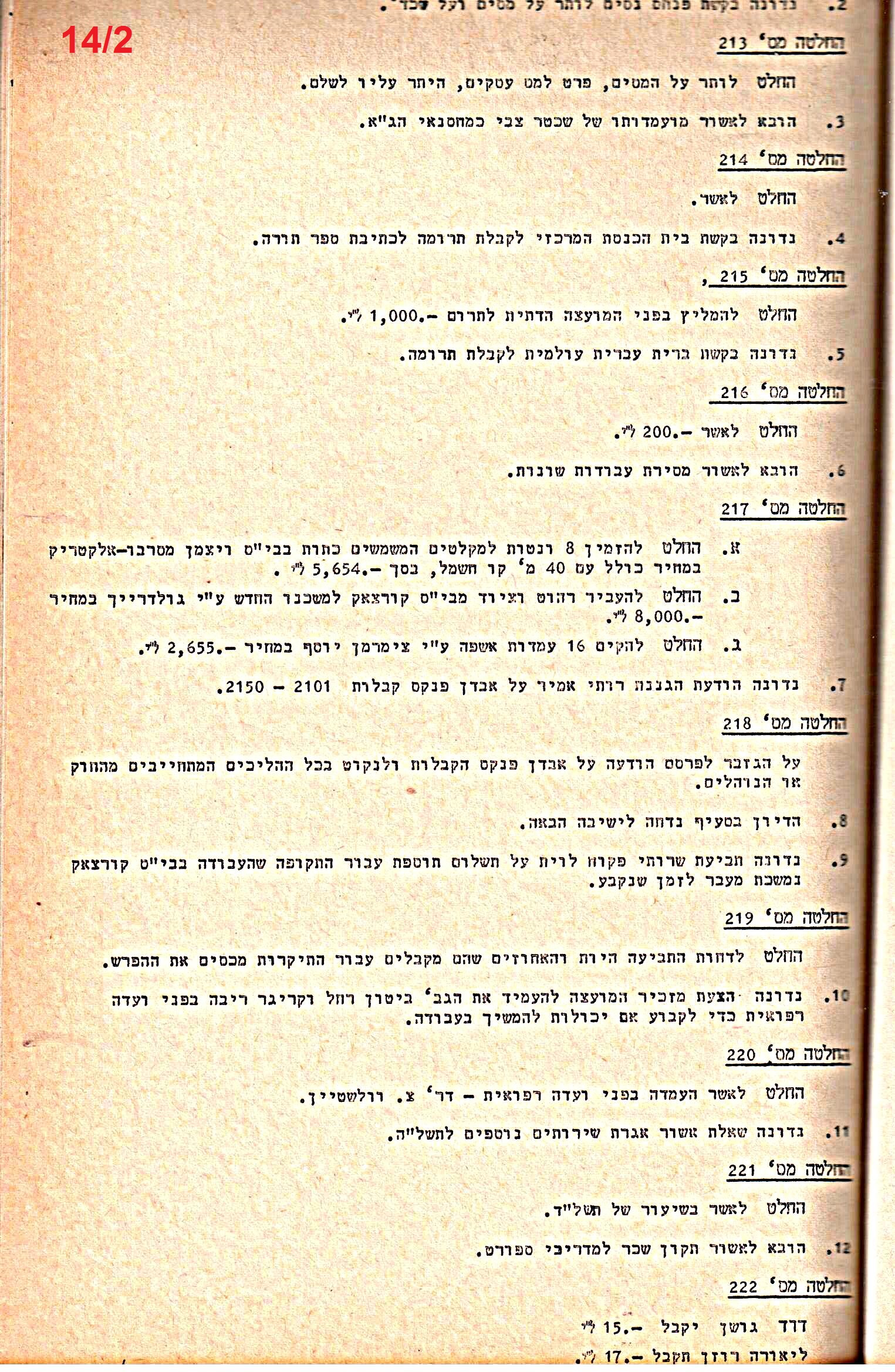 פרוטוקולים 14 – הנהלה – 19.7.76 – 18.2.74 by riki deri - Illustrated by מוזיאון בית גרושקביץ / כרך 14 - Ourboox.com