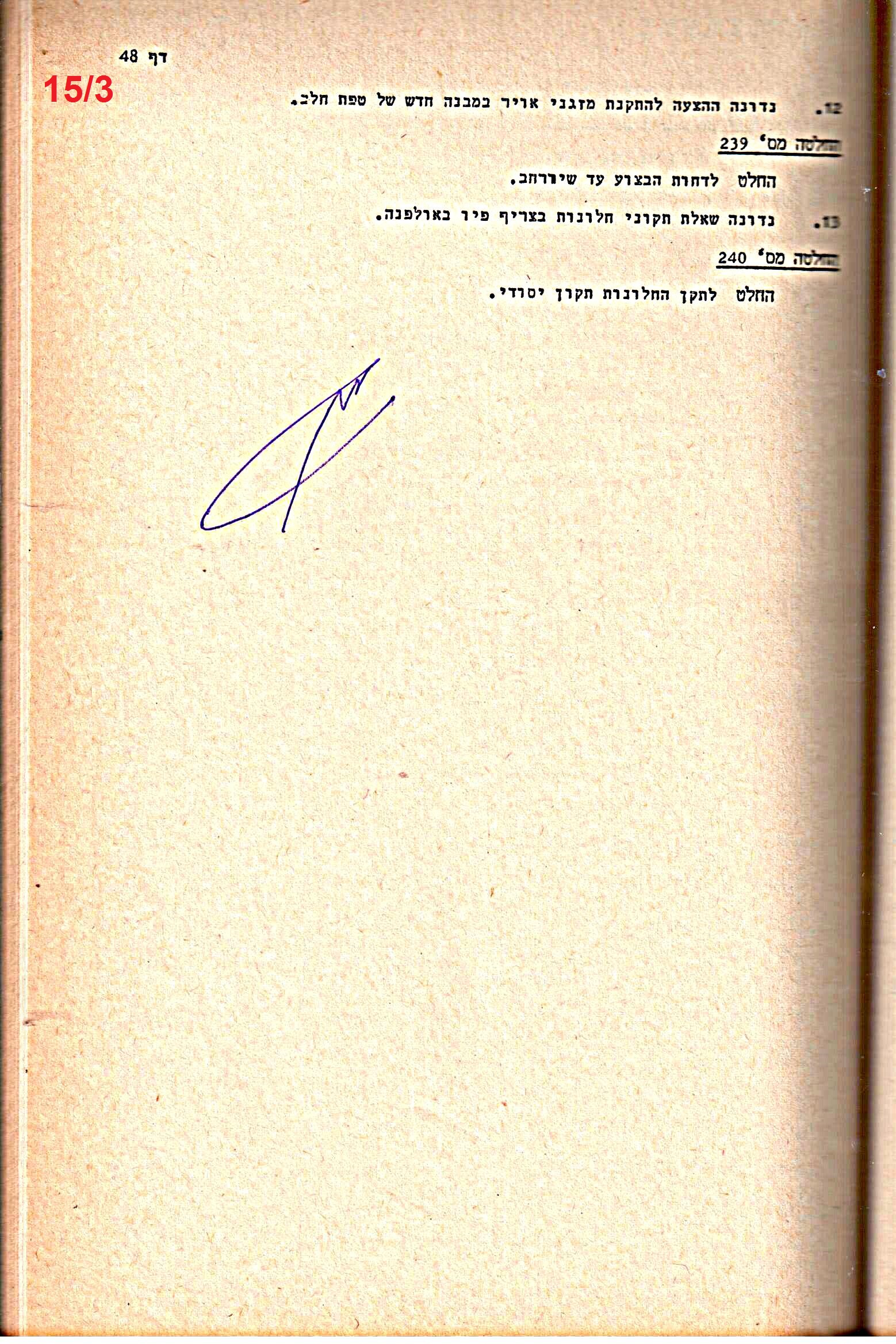 פרוטוקולים 14 – הנהלה – 19.7.76 – 18.2.74 by riki deri - Illustrated by מוזיאון בית גרושקביץ / כרך 14 - Ourboox.com
