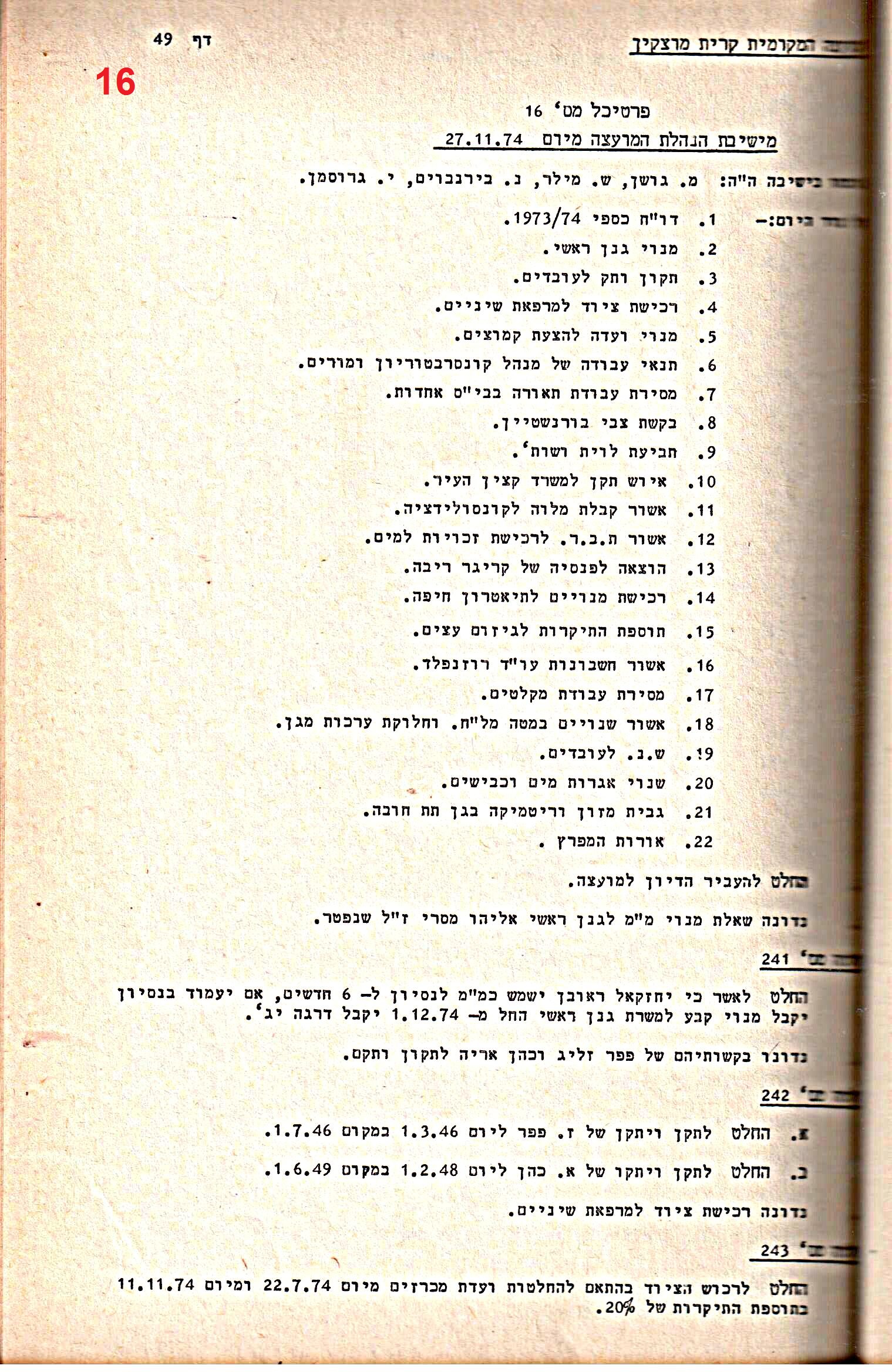 פרוטוקולים 14 – הנהלה – 19.7.76 – 18.2.74 by riki deri - Illustrated by מוזיאון בית גרושקביץ / כרך 14 - Ourboox.com