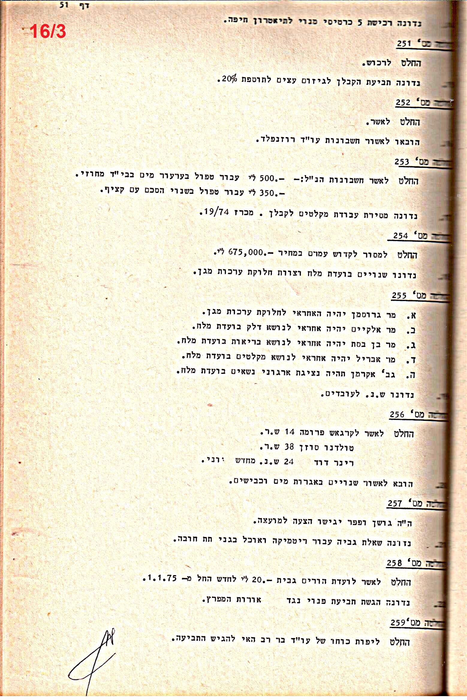 פרוטוקולים 14 – הנהלה – 19.7.76 – 18.2.74 by riki deri - Illustrated by מוזיאון בית גרושקביץ / כרך 14 - Ourboox.com