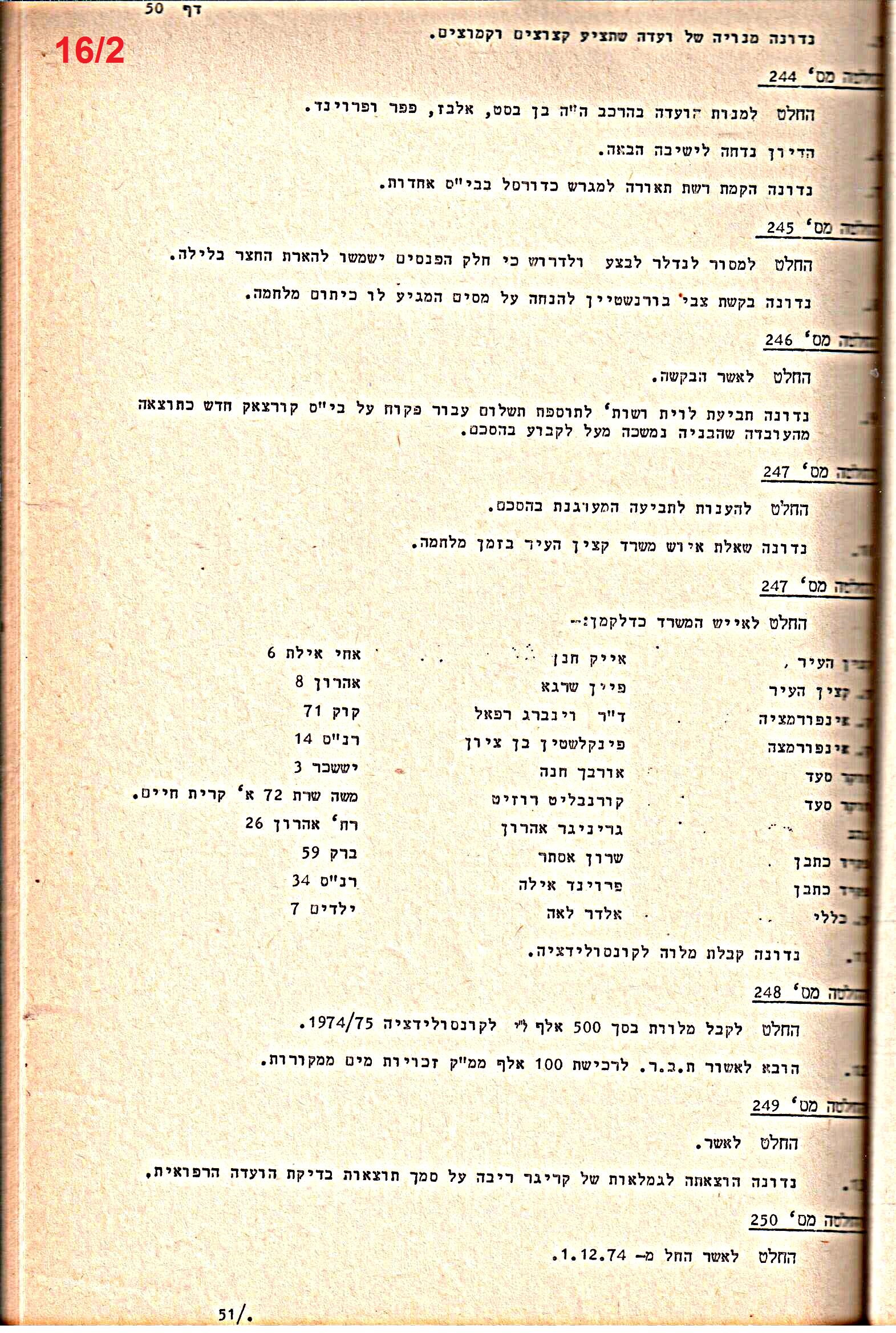 פרוטוקולים 14 – הנהלה – 19.7.76 – 18.2.74 by riki deri - Illustrated by מוזיאון בית גרושקביץ / כרך 14 - Ourboox.com