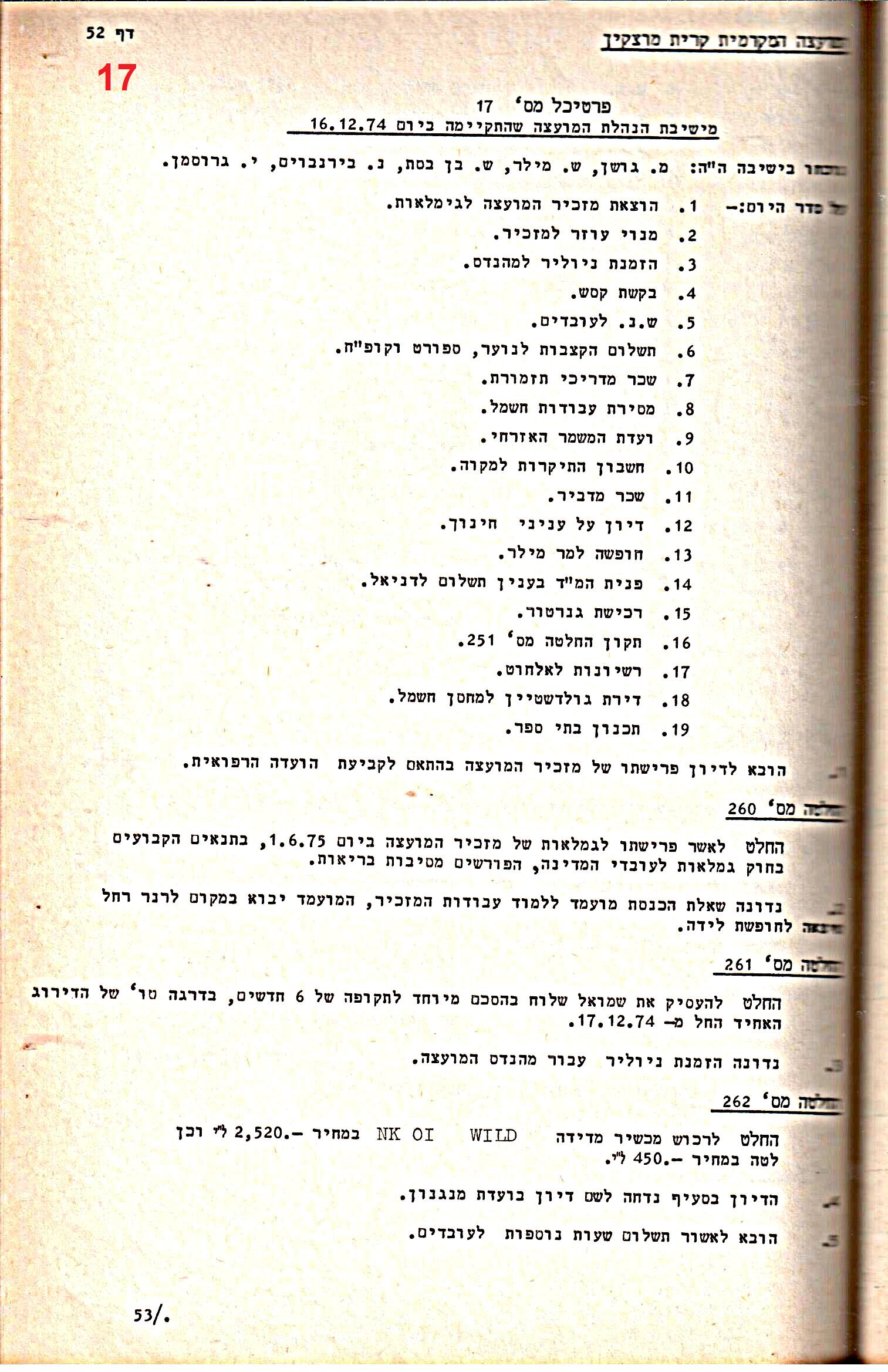 פרוטוקולים 14 – הנהלה – 19.7.76 – 18.2.74 by riki deri - Illustrated by מוזיאון בית גרושקביץ / כרך 14 - Ourboox.com