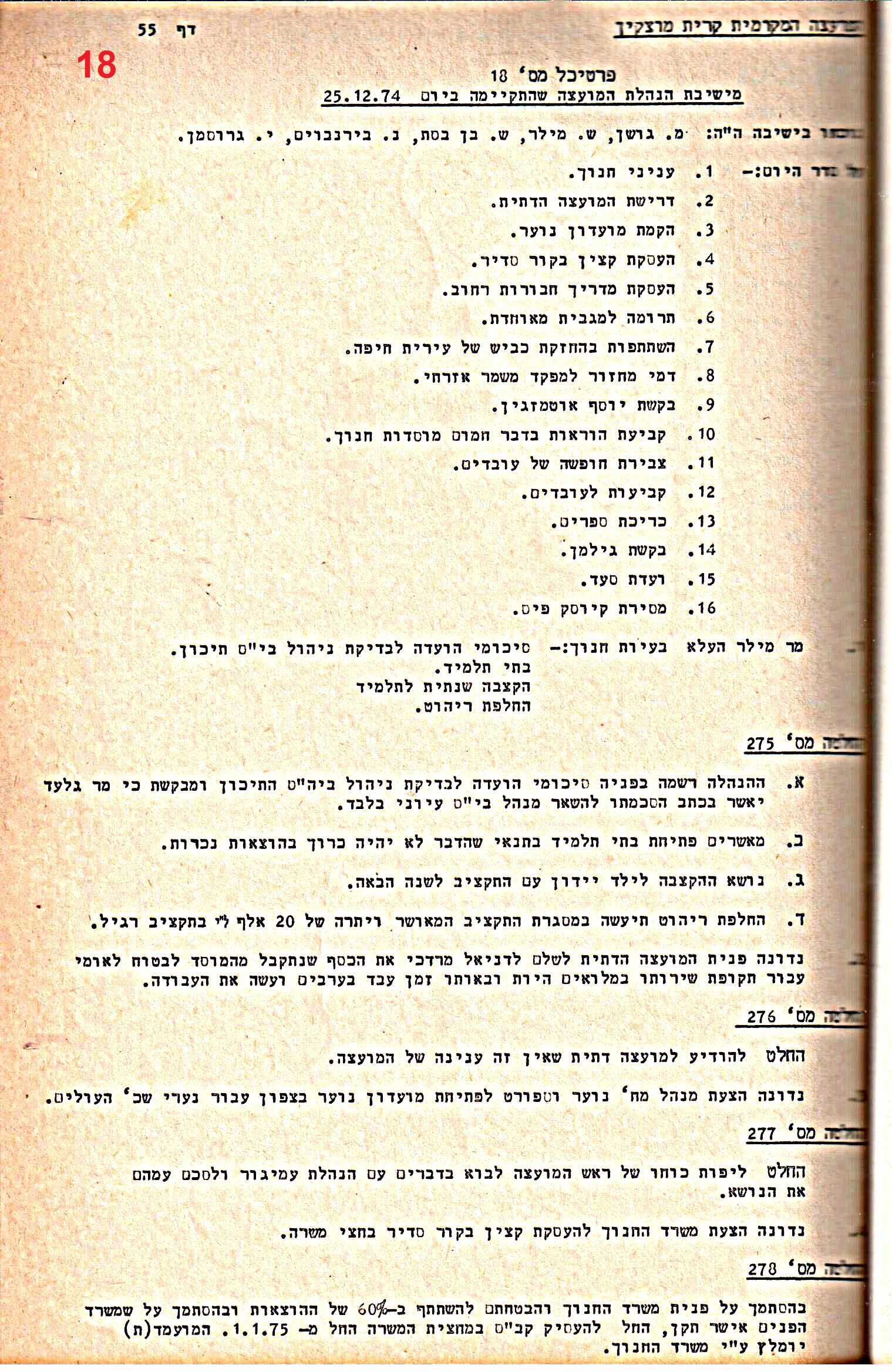 פרוטוקולים 14 – הנהלה – 19.7.76 – 18.2.74 by riki deri - Illustrated by מוזיאון בית גרושקביץ / כרך 14 - Ourboox.com
