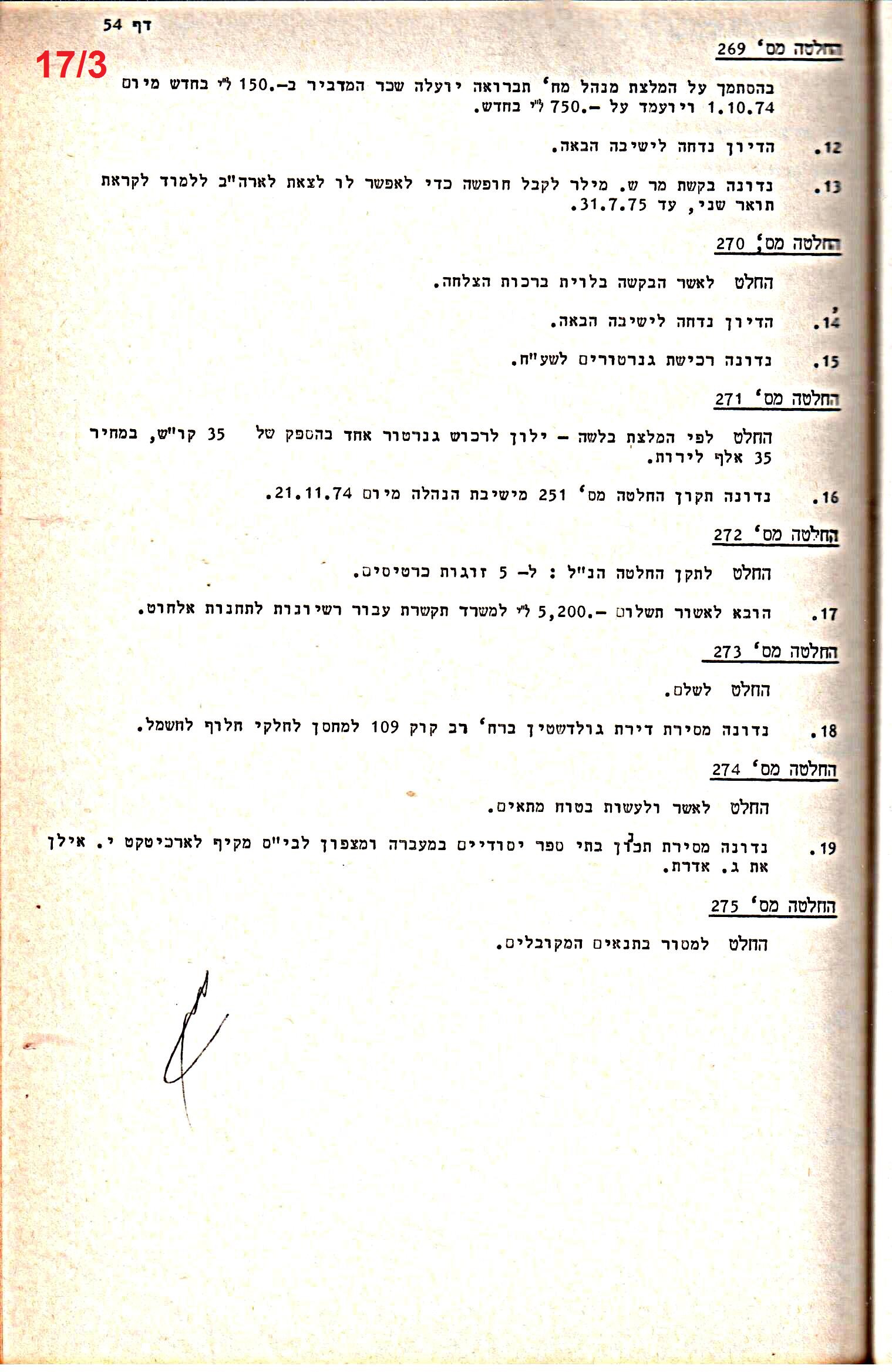 פרוטוקולים 14 – הנהלה – 19.7.76 – 18.2.74 by riki deri - Illustrated by מוזיאון בית גרושקביץ / כרך 14 - Ourboox.com