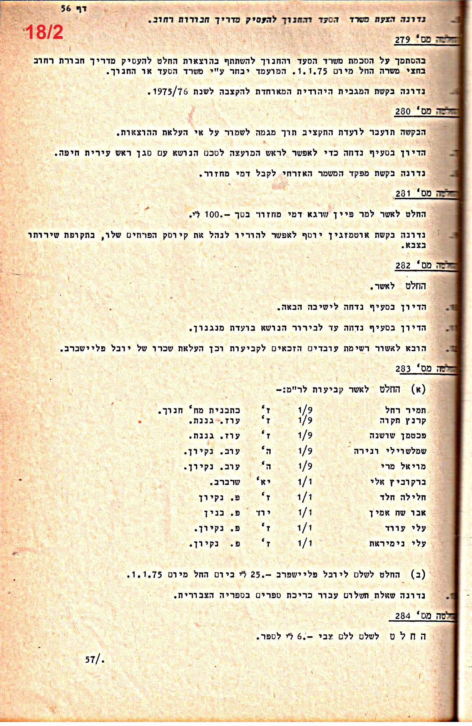 פרוטוקולים 14 – הנהלה – 19.7.76 – 18.2.74 by riki deri - Illustrated by מוזיאון בית גרושקביץ / כרך 14 - Ourboox.com