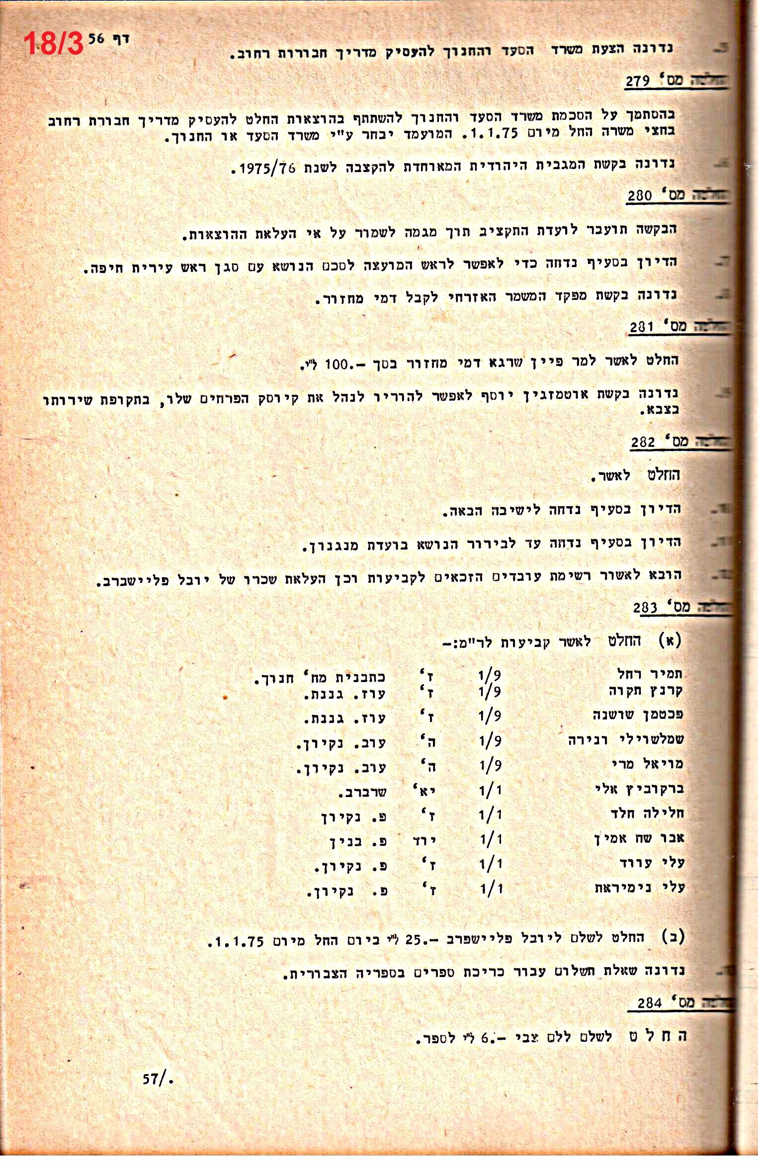 פרוטוקולים 14 – הנהלה – 19.7.76 – 18.2.74 by riki deri - Illustrated by מוזיאון בית גרושקביץ / כרך 14 - Ourboox.com