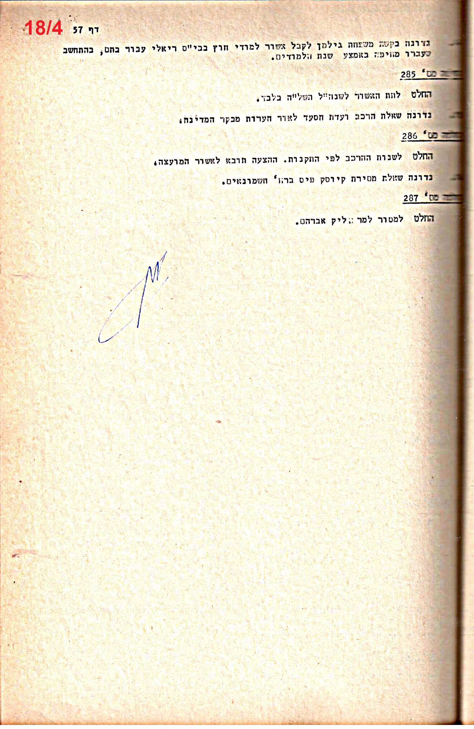 פרוטוקולים 14 – הנהלה – 19.7.76 – 18.2.74 by riki deri - Illustrated by מוזיאון בית גרושקביץ / כרך 14 - Ourboox.com