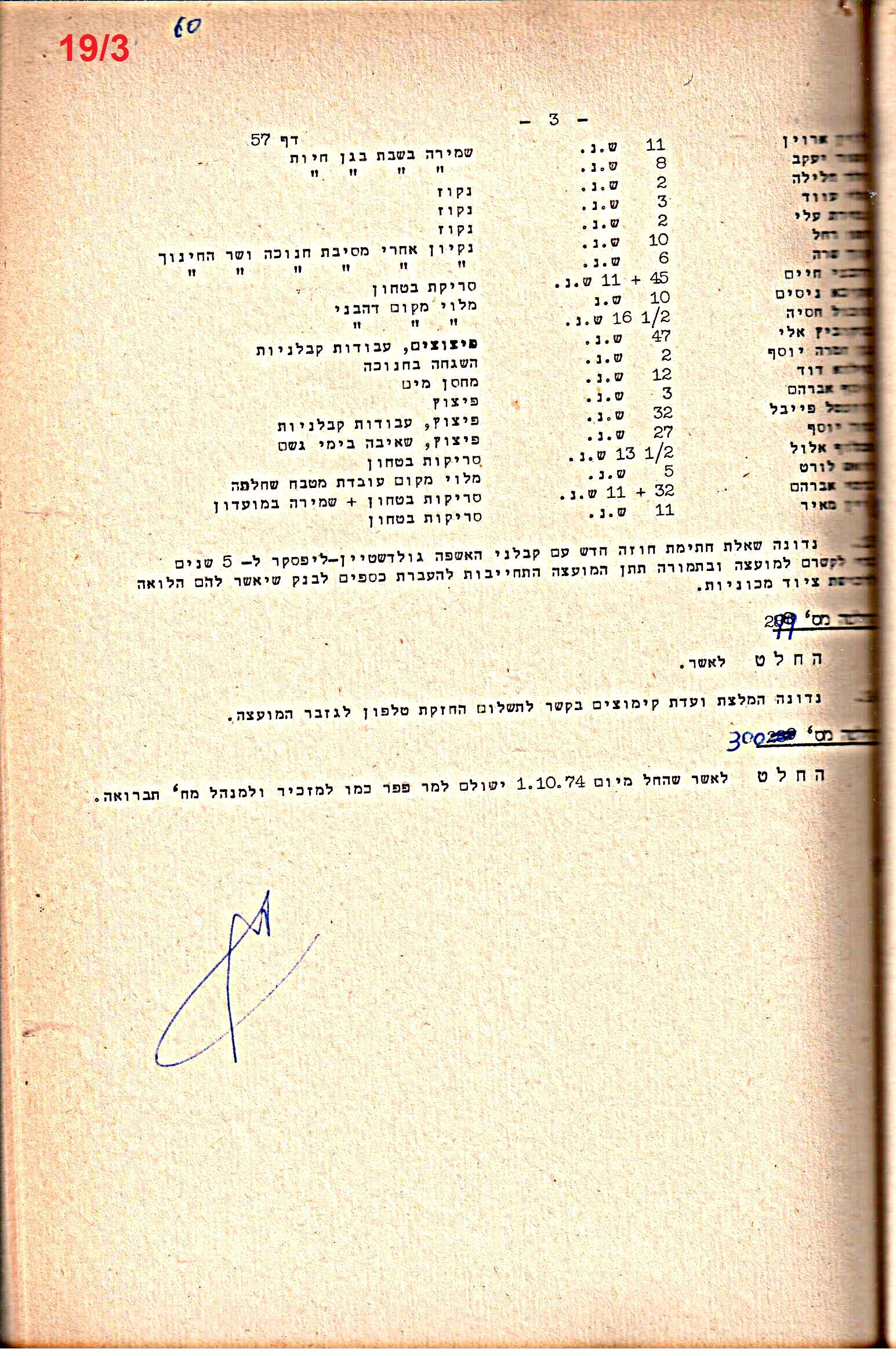 פרוטוקולים 14 – הנהלה – 19.7.76 – 18.2.74 by riki deri - Illustrated by מוזיאון בית גרושקביץ / כרך 14 - Ourboox.com
