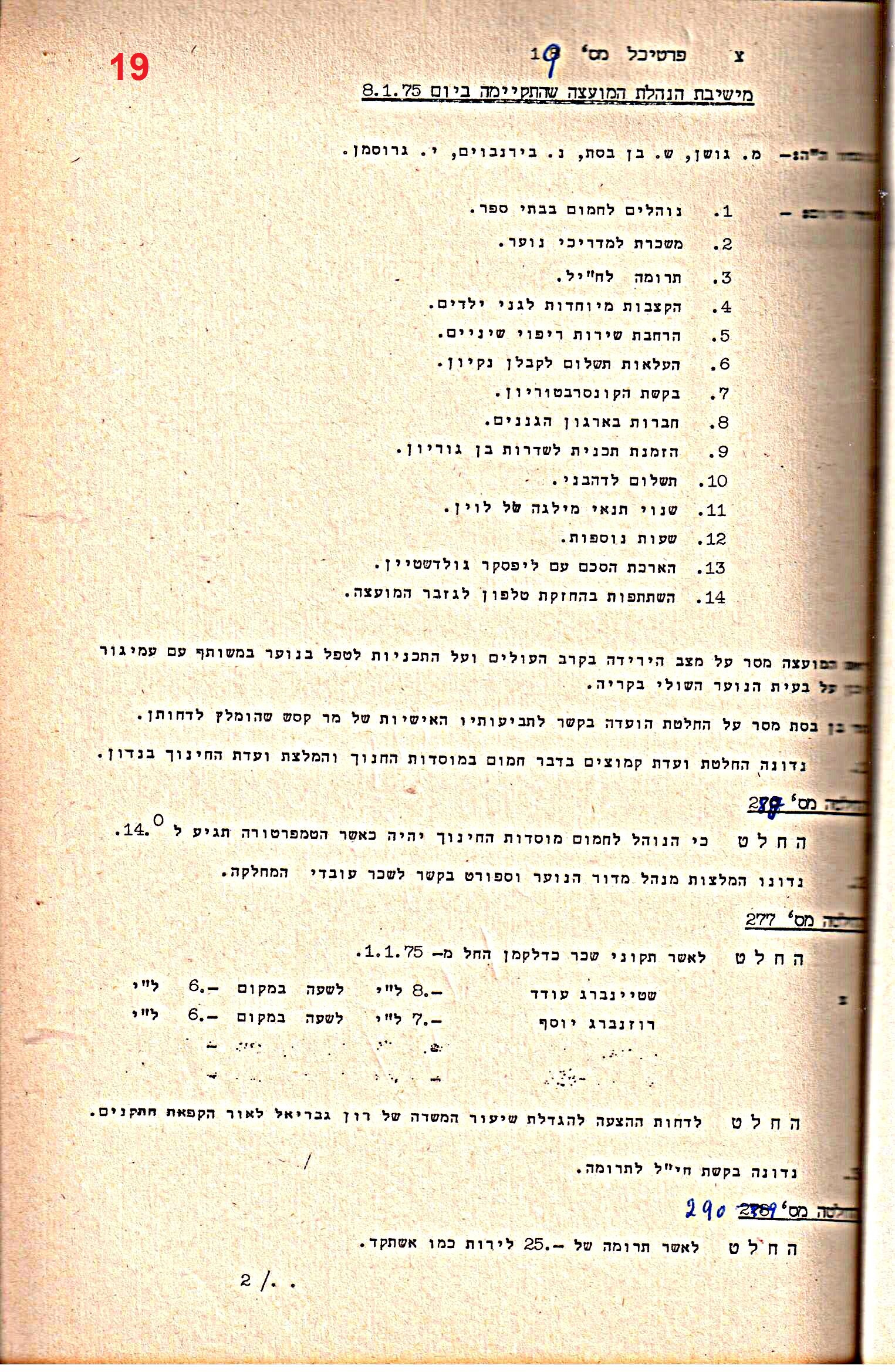 פרוטוקולים 14 – הנהלה – 19.7.76 – 18.2.74 by riki deri - Illustrated by מוזיאון בית גרושקביץ / כרך 14 - Ourboox.com