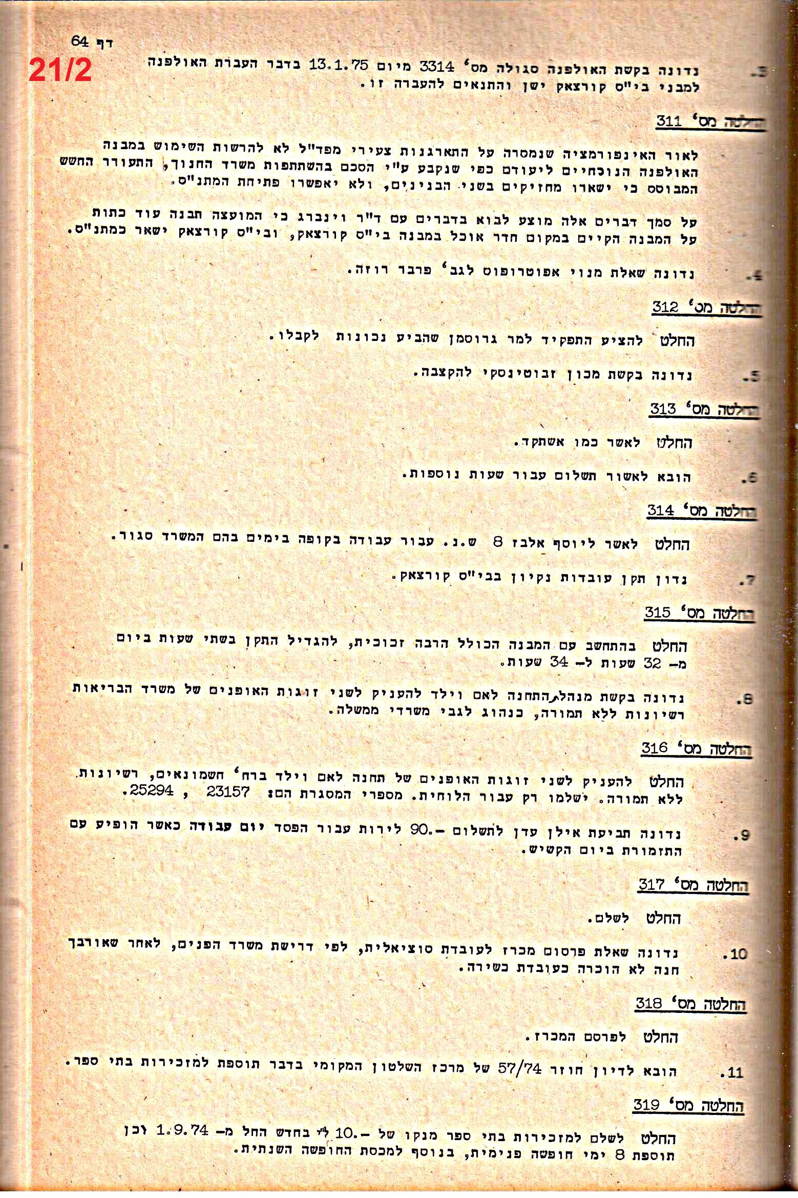 פרוטוקולים 14 – הנהלה – 19.7.76 – 18.2.74 by riki deri - Illustrated by מוזיאון בית גרושקביץ / כרך 14 - Ourboox.com
