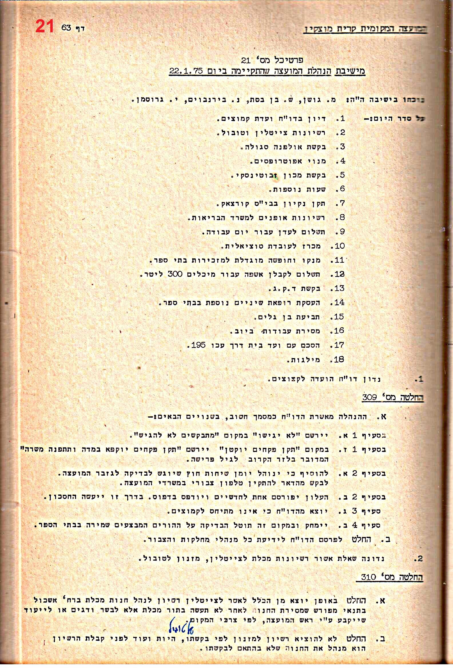 פרוטוקולים 14 – הנהלה – 19.7.76 – 18.2.74 by riki deri - Illustrated by מוזיאון בית גרושקביץ / כרך 14 - Ourboox.com