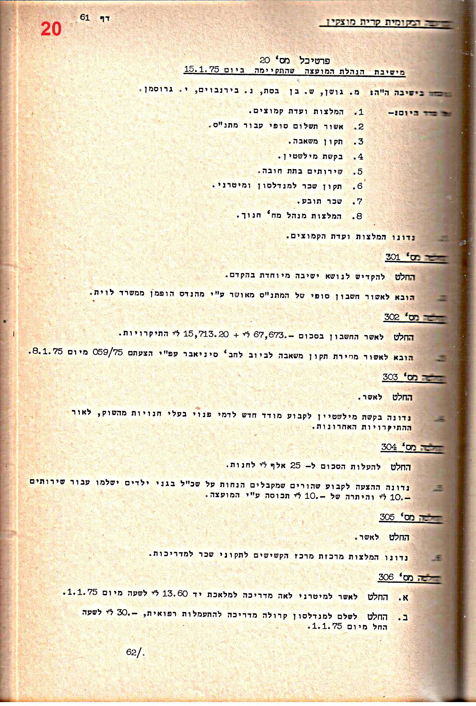 פרוטוקולים 14 – הנהלה – 19.7.76 – 18.2.74 by riki deri - Illustrated by מוזיאון בית גרושקביץ / כרך 14 - Ourboox.com