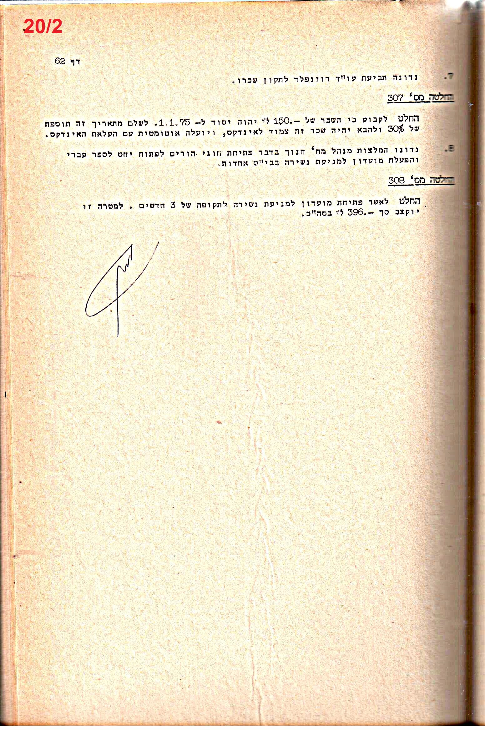 פרוטוקולים 14 – הנהלה – 19.7.76 – 18.2.74 by riki deri - Illustrated by מוזיאון בית גרושקביץ / כרך 14 - Ourboox.com