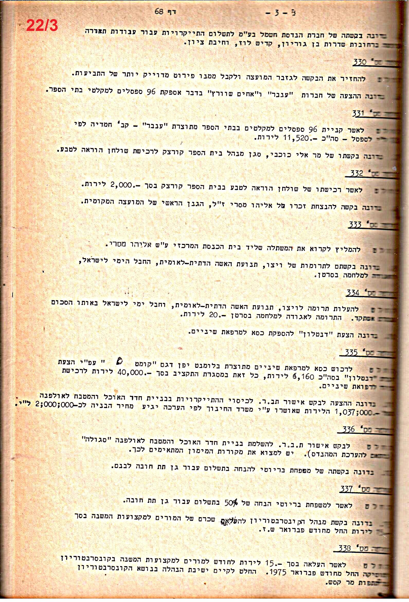 פרוטוקולים 14 – הנהלה – 19.7.76 – 18.2.74 by riki deri - Illustrated by מוזיאון בית גרושקביץ / כרך 14 - Ourboox.com
