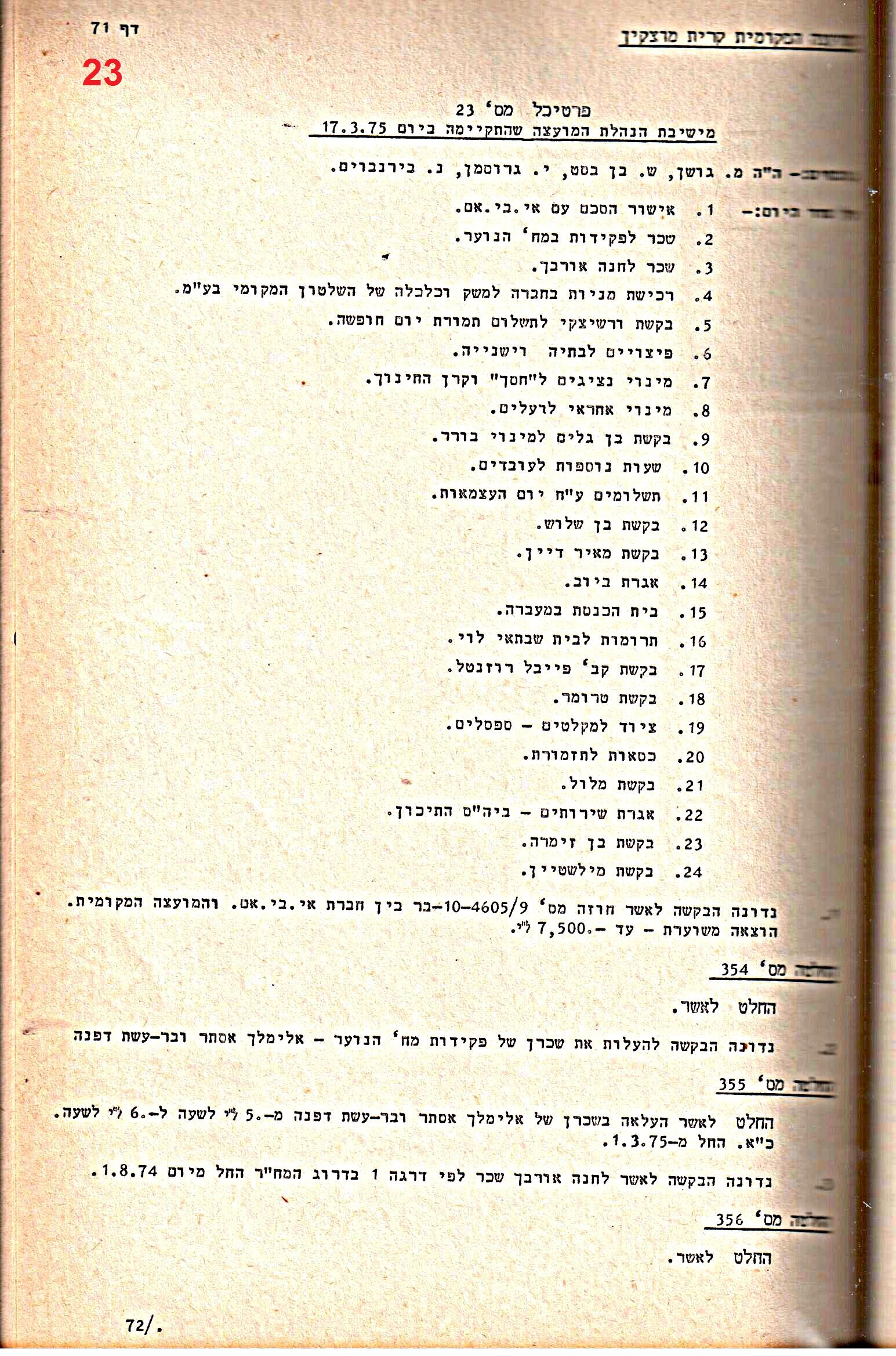 פרוטוקולים 14 – הנהלה – 19.7.76 – 18.2.74 by riki deri - Illustrated by מוזיאון בית גרושקביץ / כרך 14 - Ourboox.com