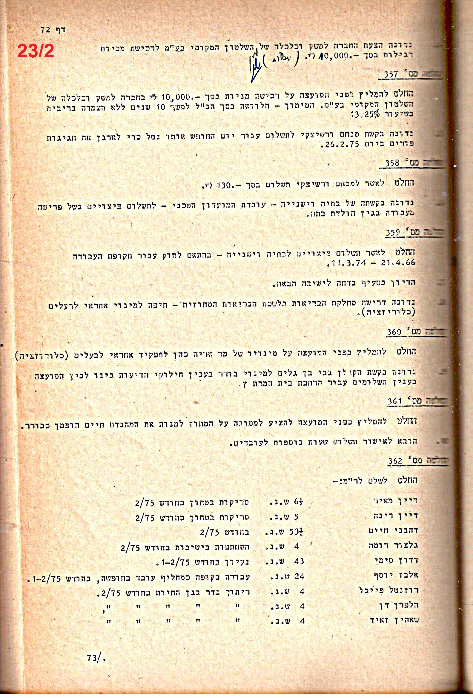 פרוטוקולים 14 – הנהלה – 19.7.76 – 18.2.74 by riki deri - Illustrated by מוזיאון בית גרושקביץ / כרך 14 - Ourboox.com
