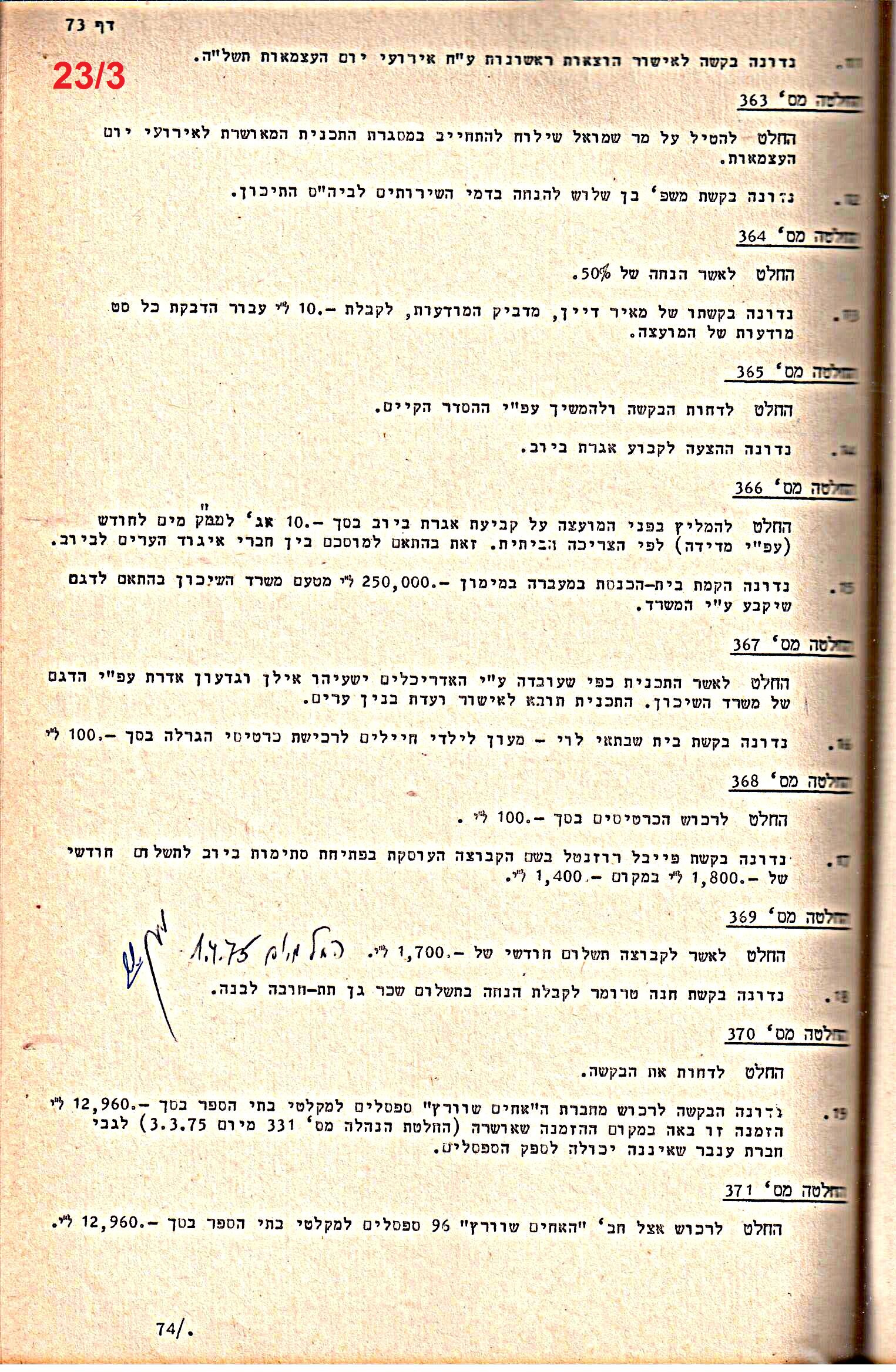 פרוטוקולים 14 – הנהלה – 19.7.76 – 18.2.74 by riki deri - Illustrated by מוזיאון בית גרושקביץ / כרך 14 - Ourboox.com