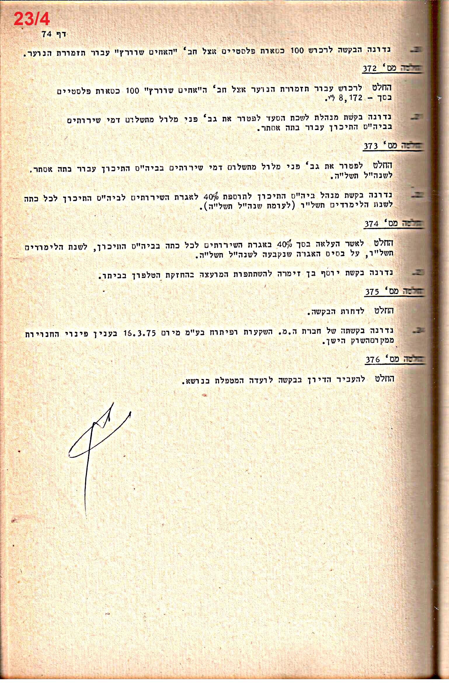 פרוטוקולים 14 – הנהלה – 19.7.76 – 18.2.74 by riki deri - Illustrated by מוזיאון בית גרושקביץ / כרך 14 - Ourboox.com