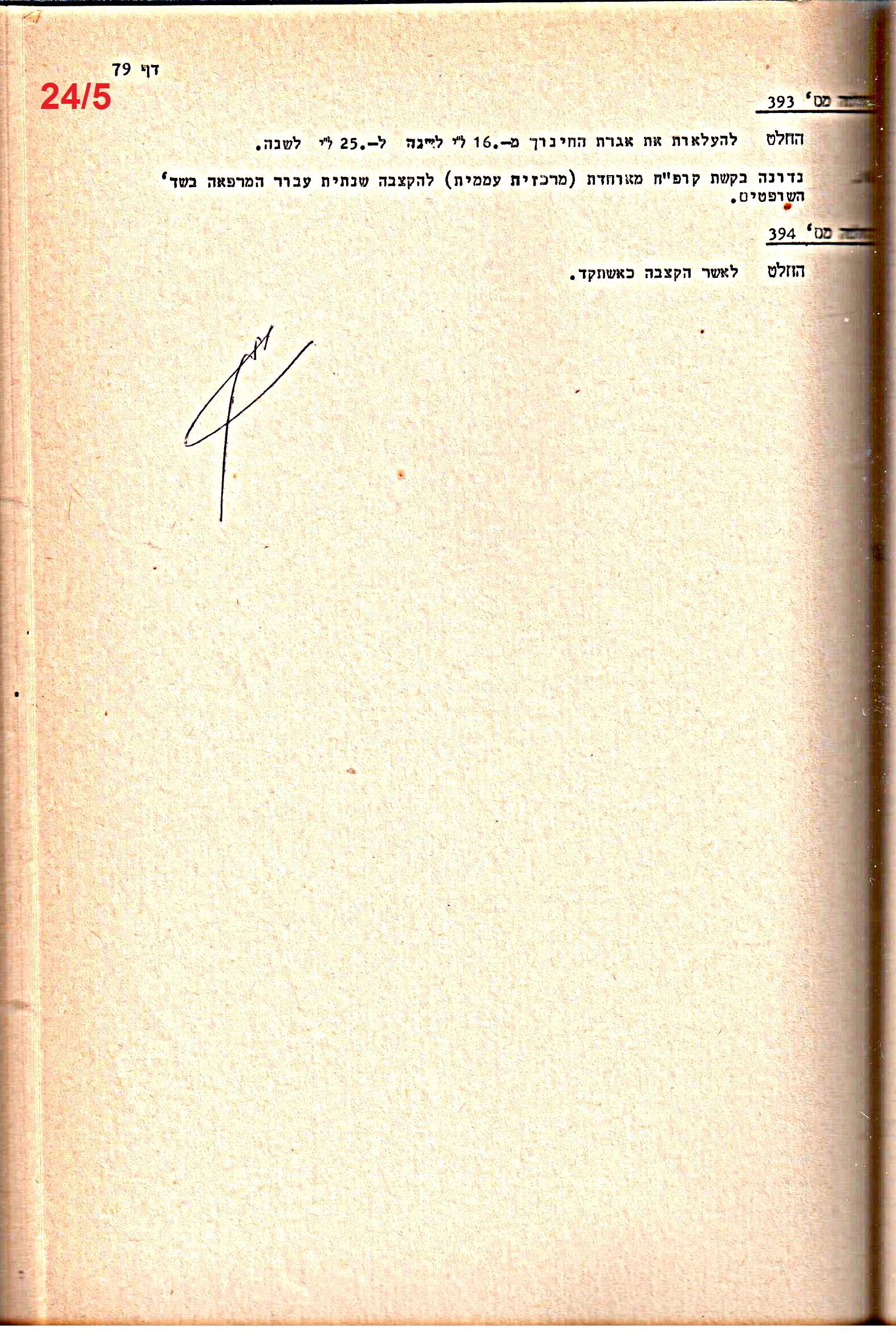 פרוטוקולים 14 – הנהלה – 19.7.76 – 18.2.74 by riki deri - Illustrated by מוזיאון בית גרושקביץ / כרך 14 - Ourboox.com