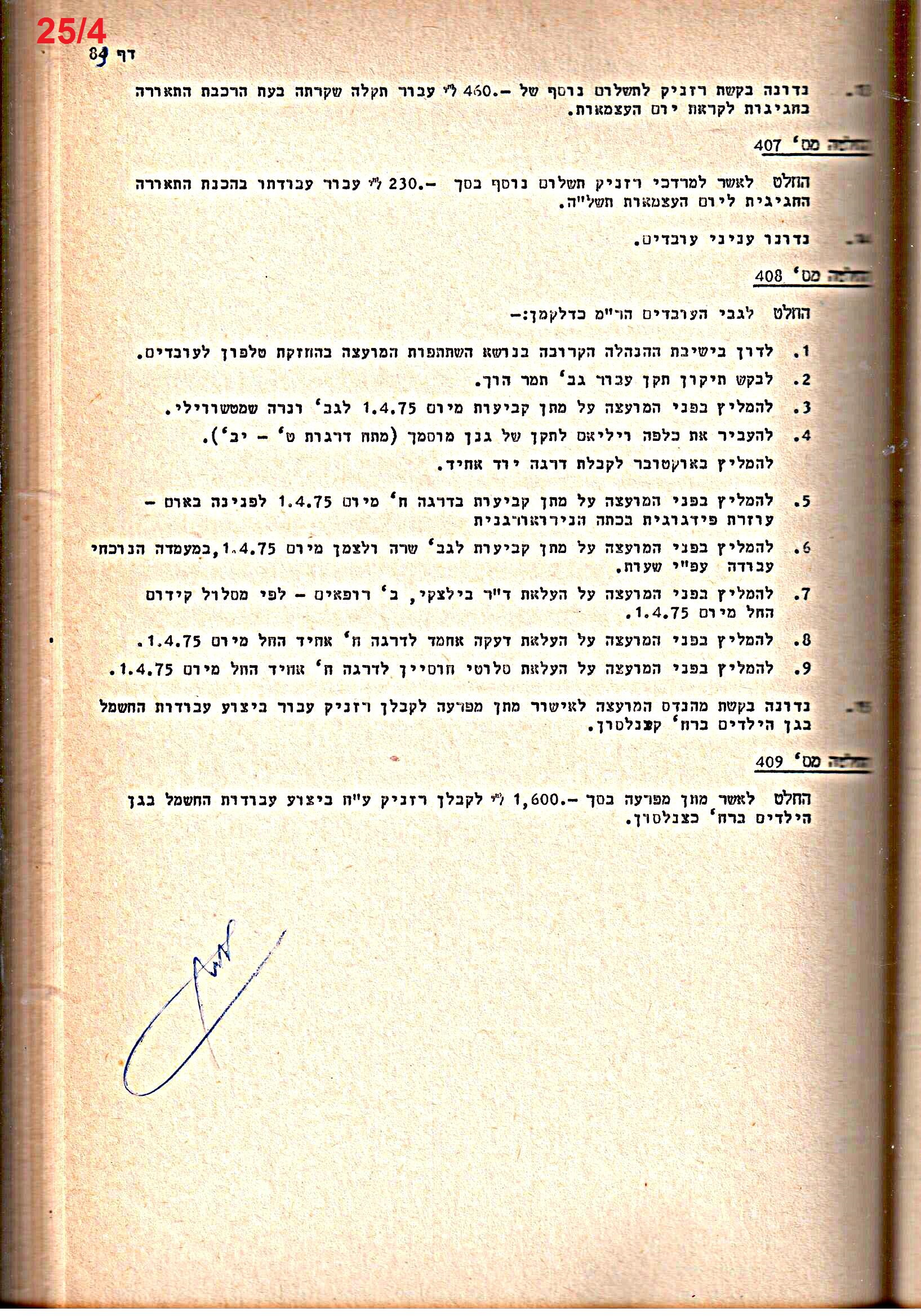 פרוטוקולים 14 – הנהלה – 19.7.76 – 18.2.74 by riki deri - Illustrated by מוזיאון בית גרושקביץ / כרך 14 - Ourboox.com