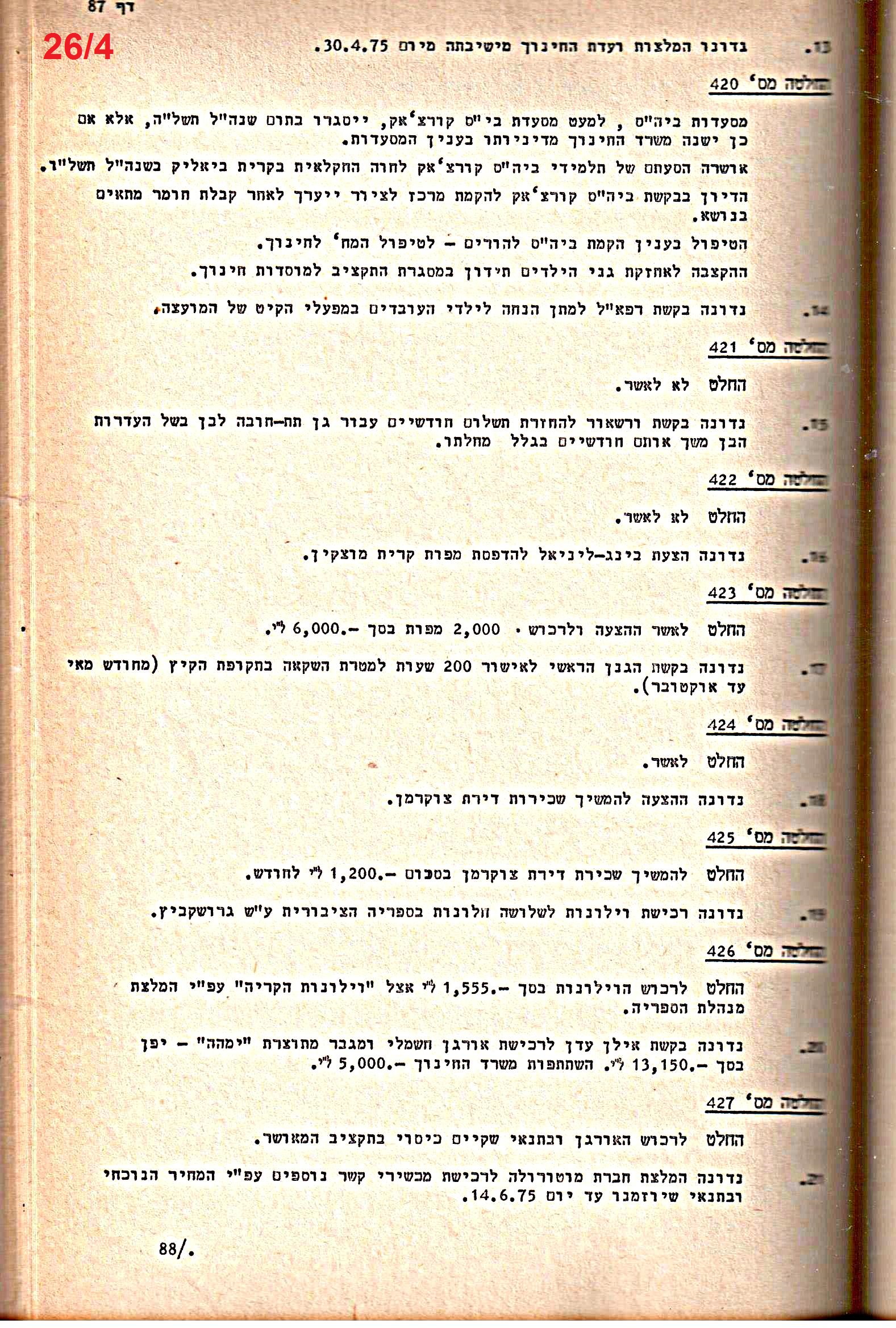 פרוטוקולים 14 – הנהלה – 19.7.76 – 18.2.74 by riki deri - Illustrated by מוזיאון בית גרושקביץ / כרך 14 - Ourboox.com