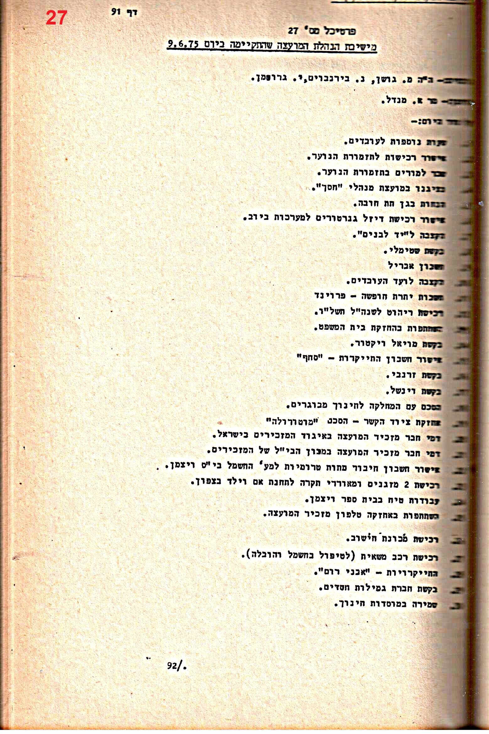 פרוטוקולים 14 – הנהלה – 19.7.76 – 18.2.74 by riki deri - Illustrated by מוזיאון בית גרושקביץ / כרך 14 - Ourboox.com