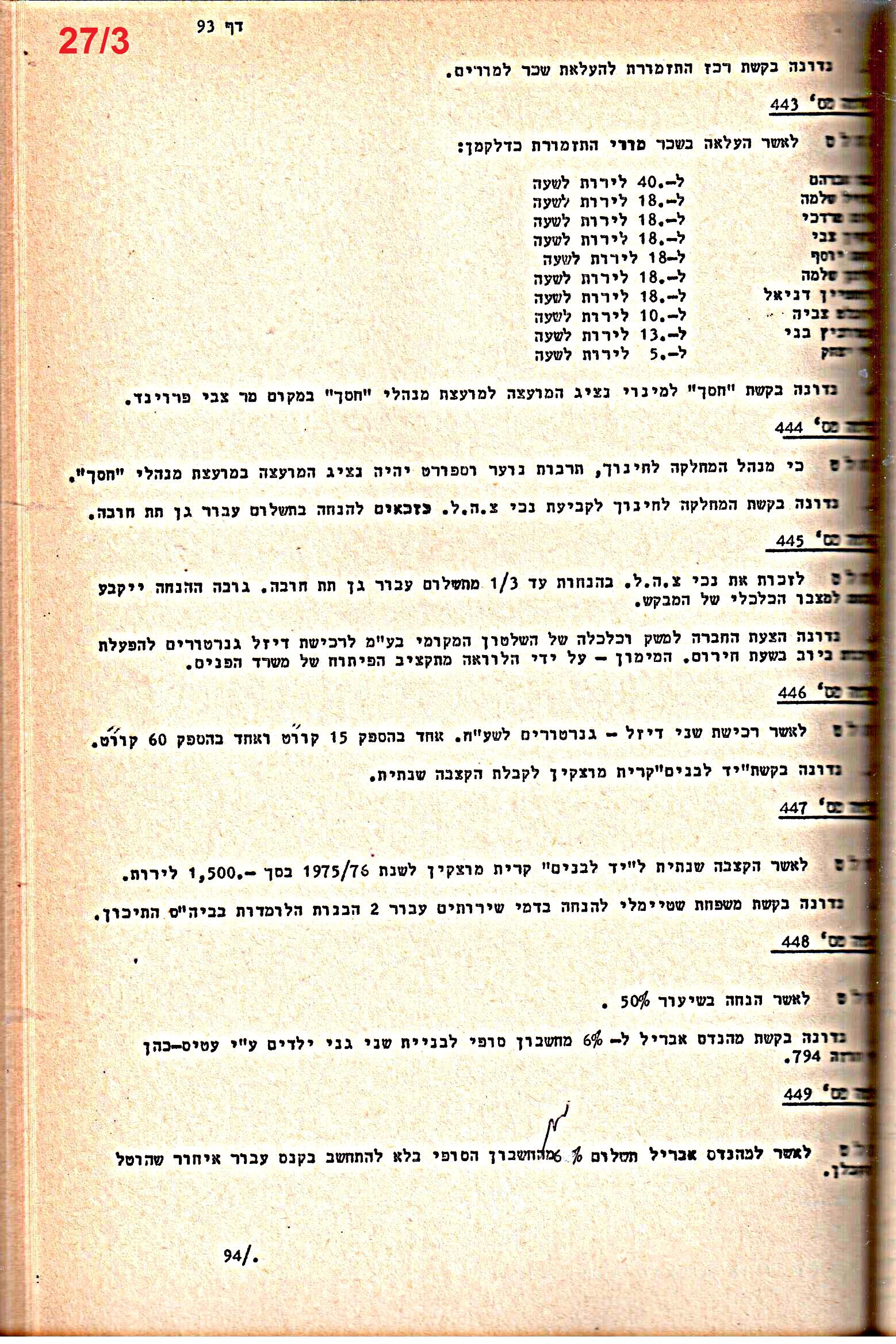 פרוטוקולים 14 – הנהלה – 19.7.76 – 18.2.74 by riki deri - Illustrated by מוזיאון בית גרושקביץ / כרך 14 - Ourboox.com