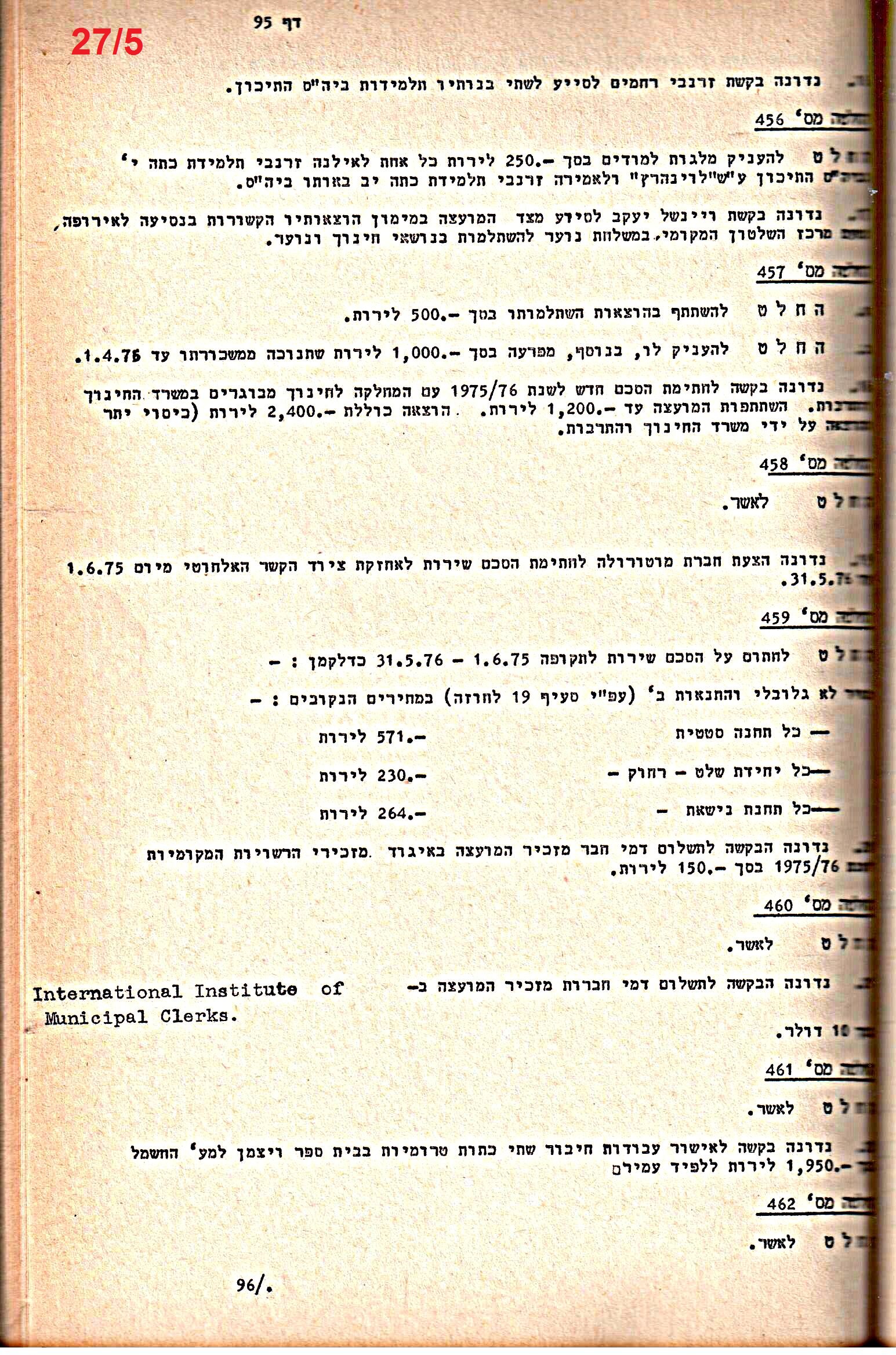 פרוטוקולים 14 – הנהלה – 19.7.76 – 18.2.74 by riki deri - Illustrated by מוזיאון בית גרושקביץ / כרך 14 - Ourboox.com