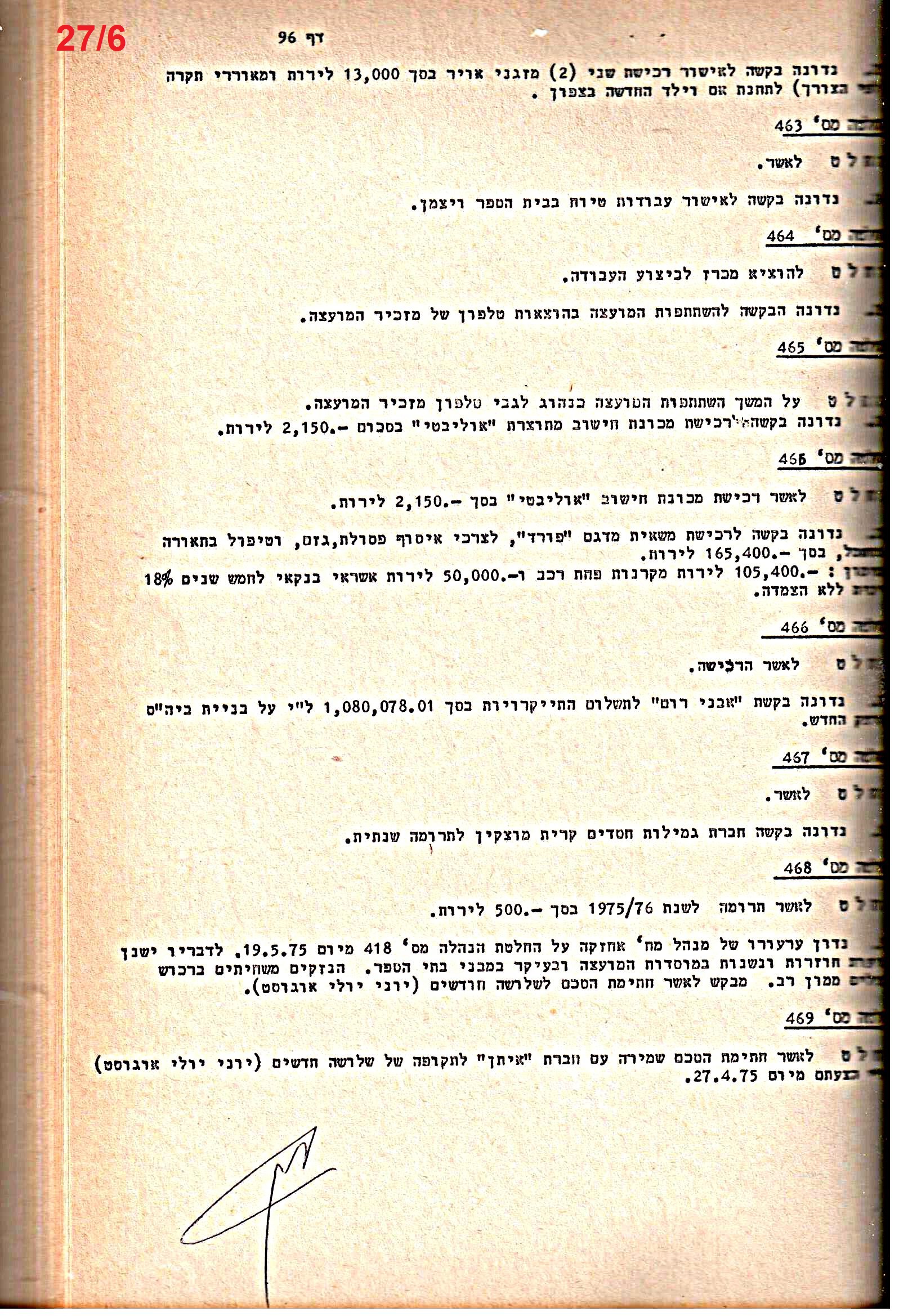 פרוטוקולים 14 – הנהלה – 19.7.76 – 18.2.74 by riki deri - Illustrated by מוזיאון בית גרושקביץ / כרך 14 - Ourboox.com