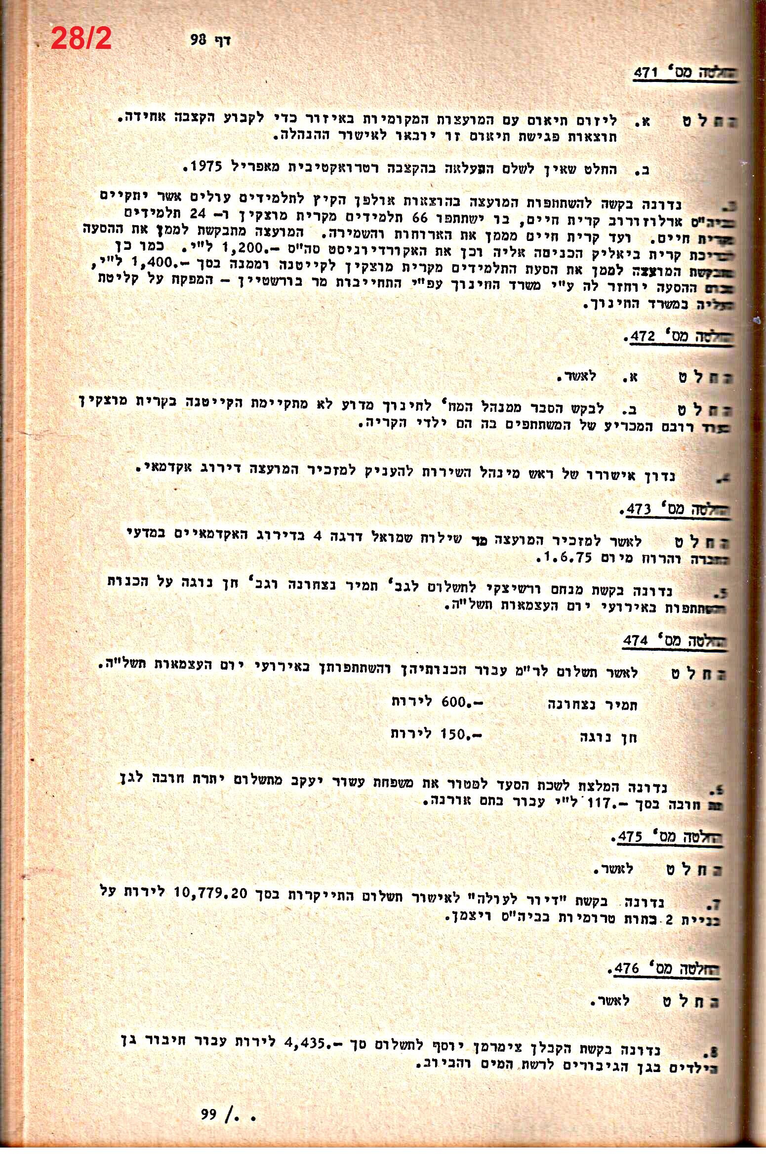 פרוטוקולים 14 – הנהלה – 19.7.76 – 18.2.74 by riki deri - Illustrated by מוזיאון בית גרושקביץ / כרך 14 - Ourboox.com