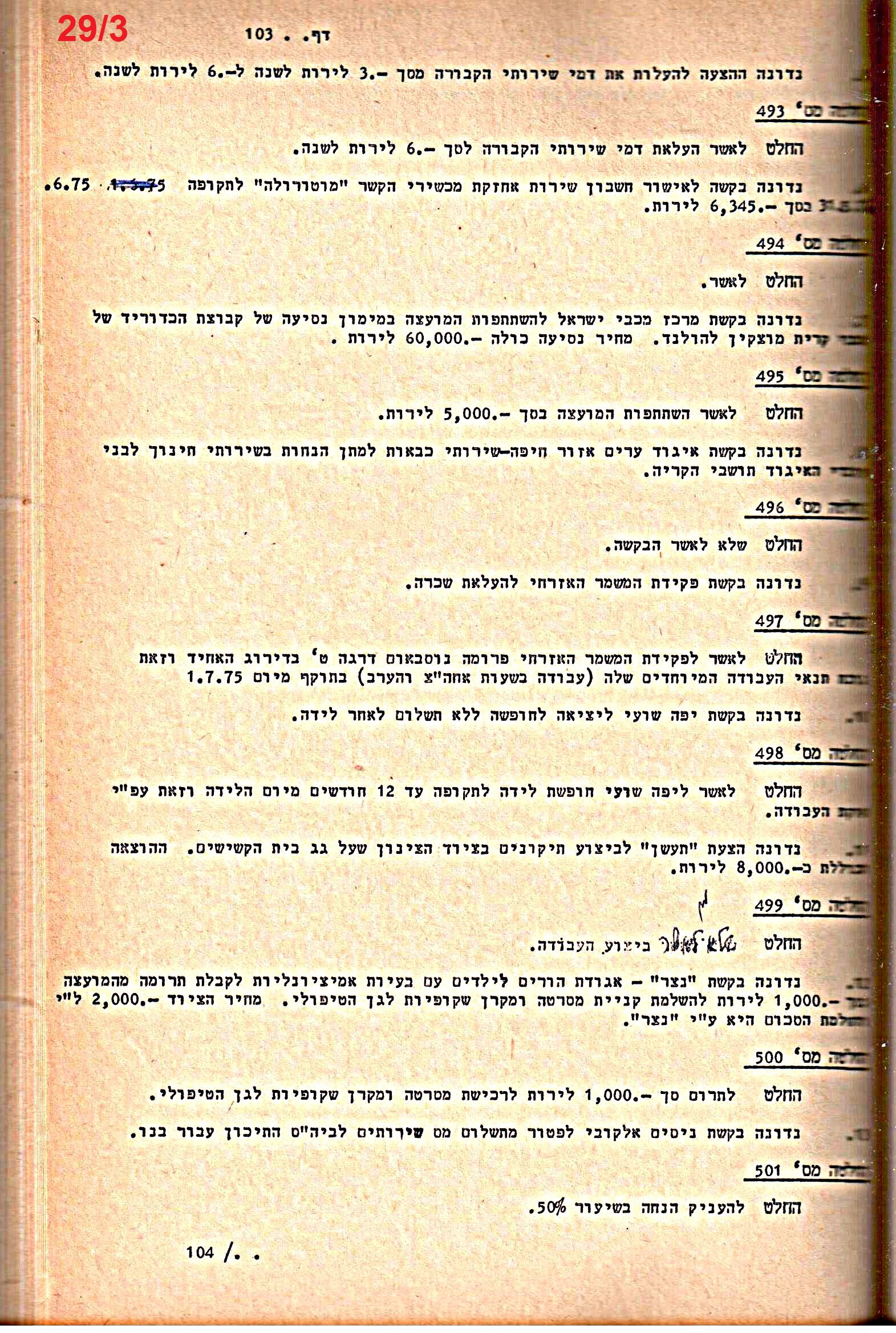 פרוטוקולים 14 – הנהלה – 19.7.76 – 18.2.74 by riki deri - Illustrated by מוזיאון בית גרושקביץ / כרך 14 - Ourboox.com