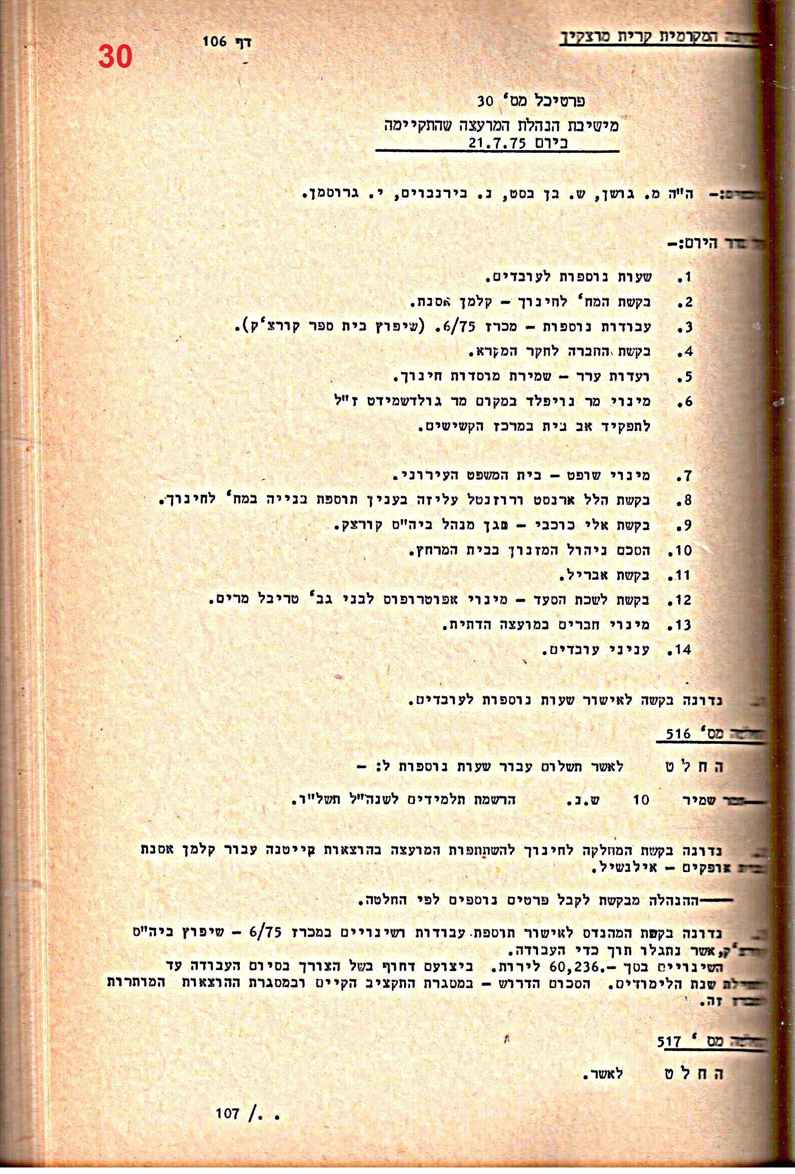 פרוטוקולים 14 – הנהלה – 19.7.76 – 18.2.74 by riki deri - Illustrated by מוזיאון בית גרושקביץ / כרך 14 - Ourboox.com