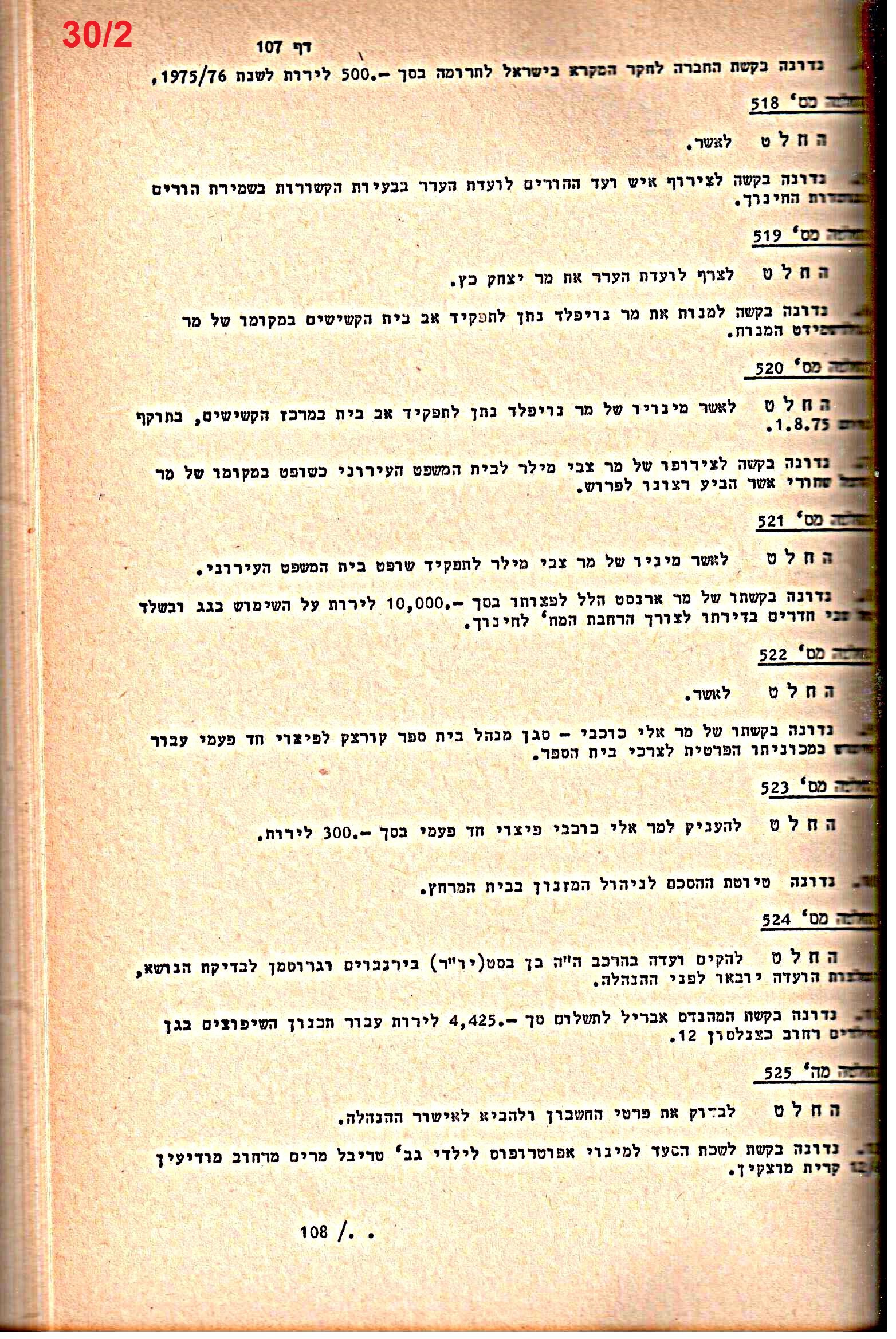 פרוטוקולים 14 – הנהלה – 19.7.76 – 18.2.74 by riki deri - Illustrated by מוזיאון בית גרושקביץ / כרך 14 - Ourboox.com