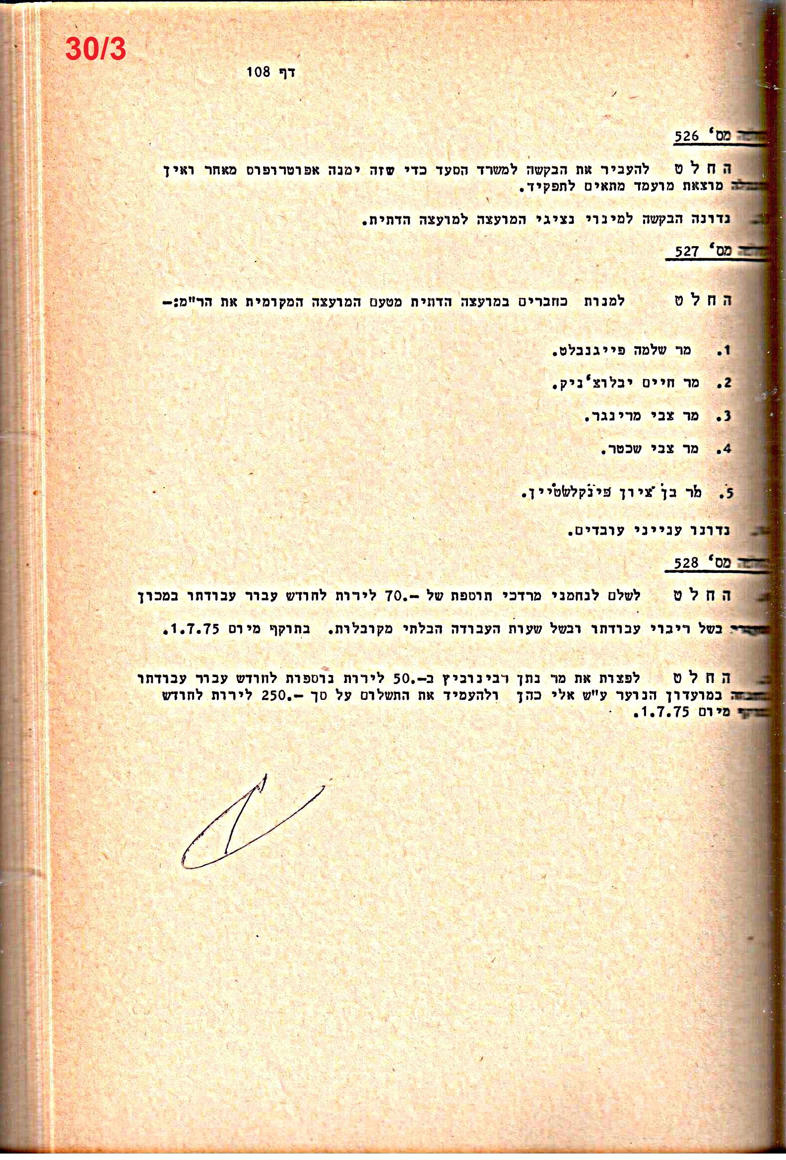 פרוטוקולים 14 – הנהלה – 19.7.76 – 18.2.74 by riki deri - Illustrated by מוזיאון בית גרושקביץ / כרך 14 - Ourboox.com